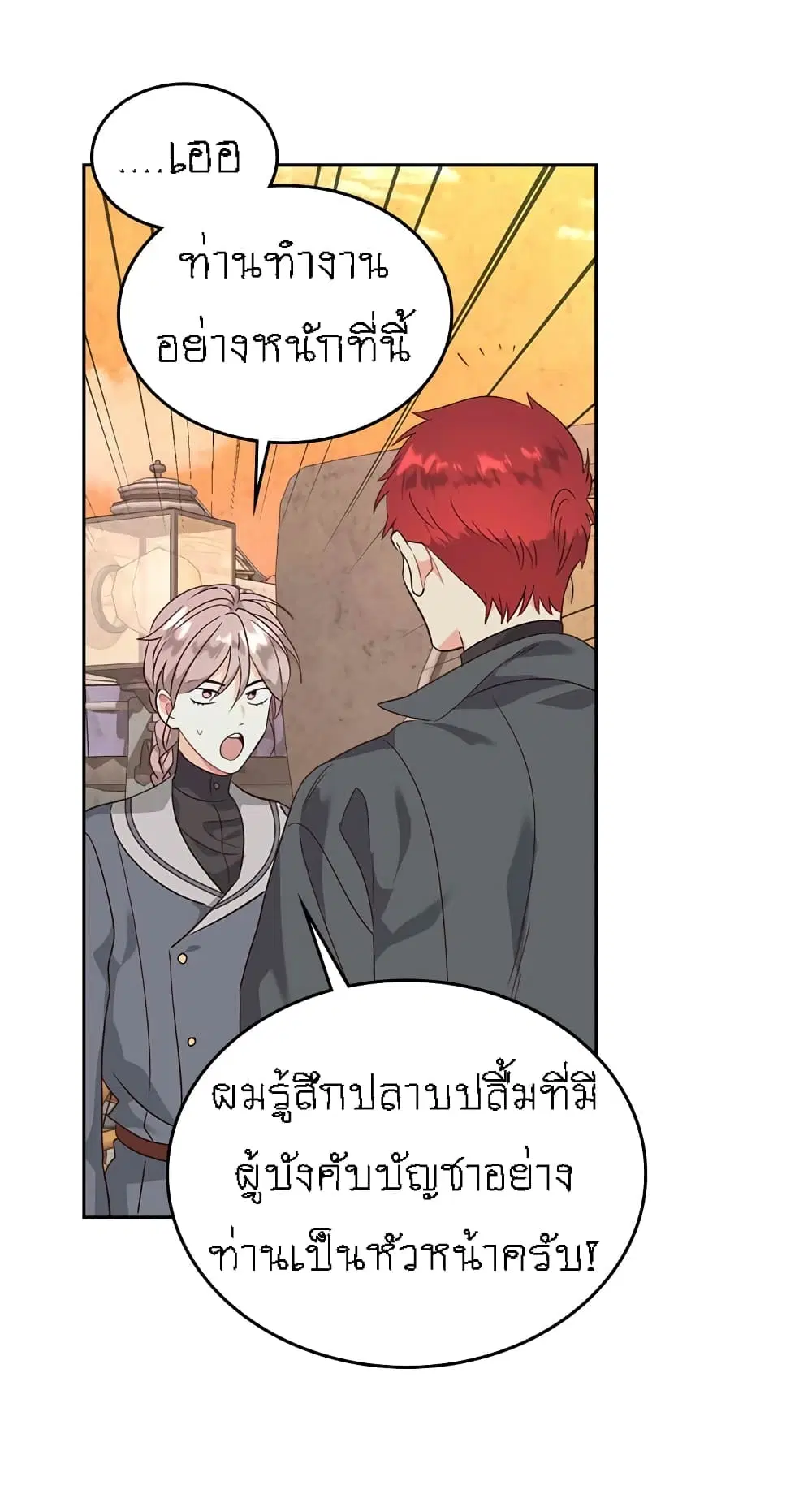 The Knight and Her Emperor ตอนที่ 72 หน้า 25