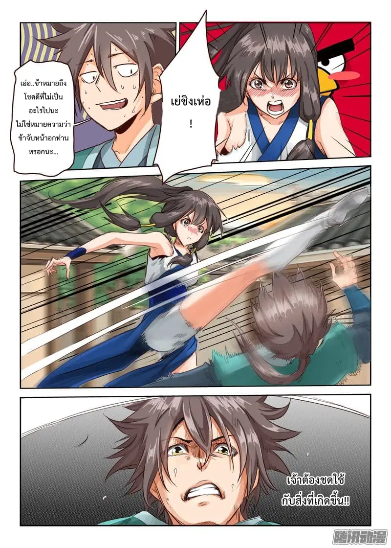 Star Martial God Techniquer ตอนที่ 13 หน้า 6