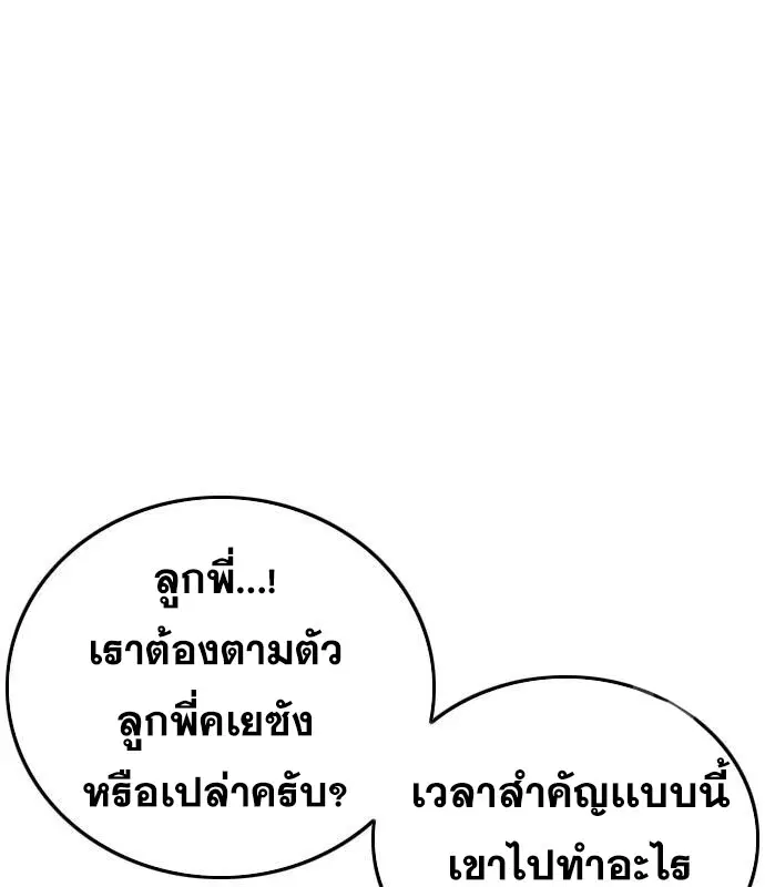 Bad Guy ตอนที่ 155 หน้า 10