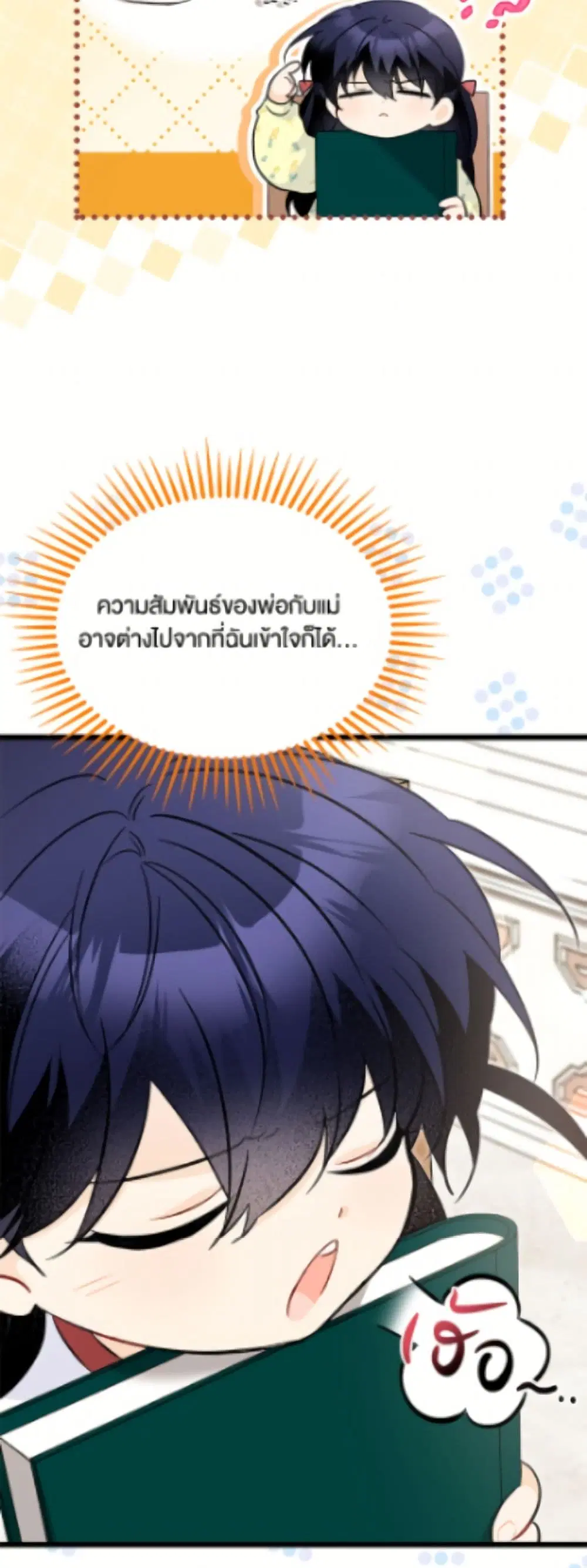 The Symbiotic Relationship Between a Panther and a Rabbit ตอนที่ 190 หน้า 48