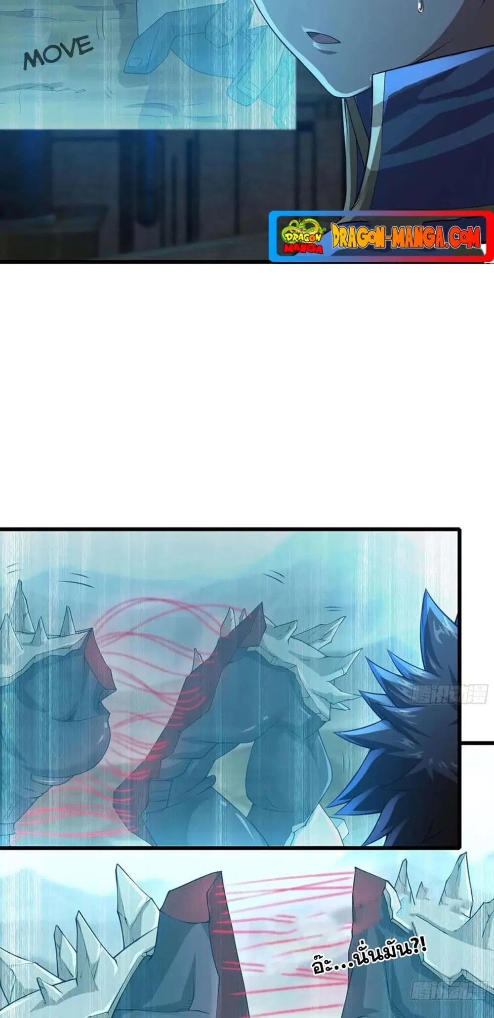 My Wife is a Demon Queen ตอนที่ 248 หน้า 5