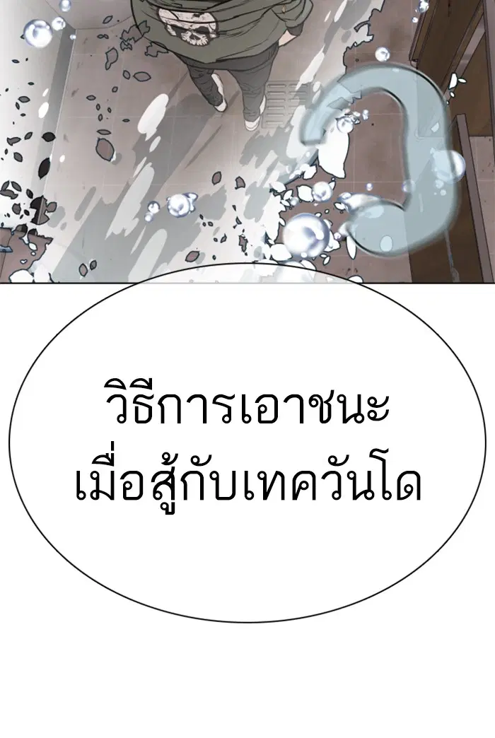 How to Fight ตอนที่ 16 หน้า 167