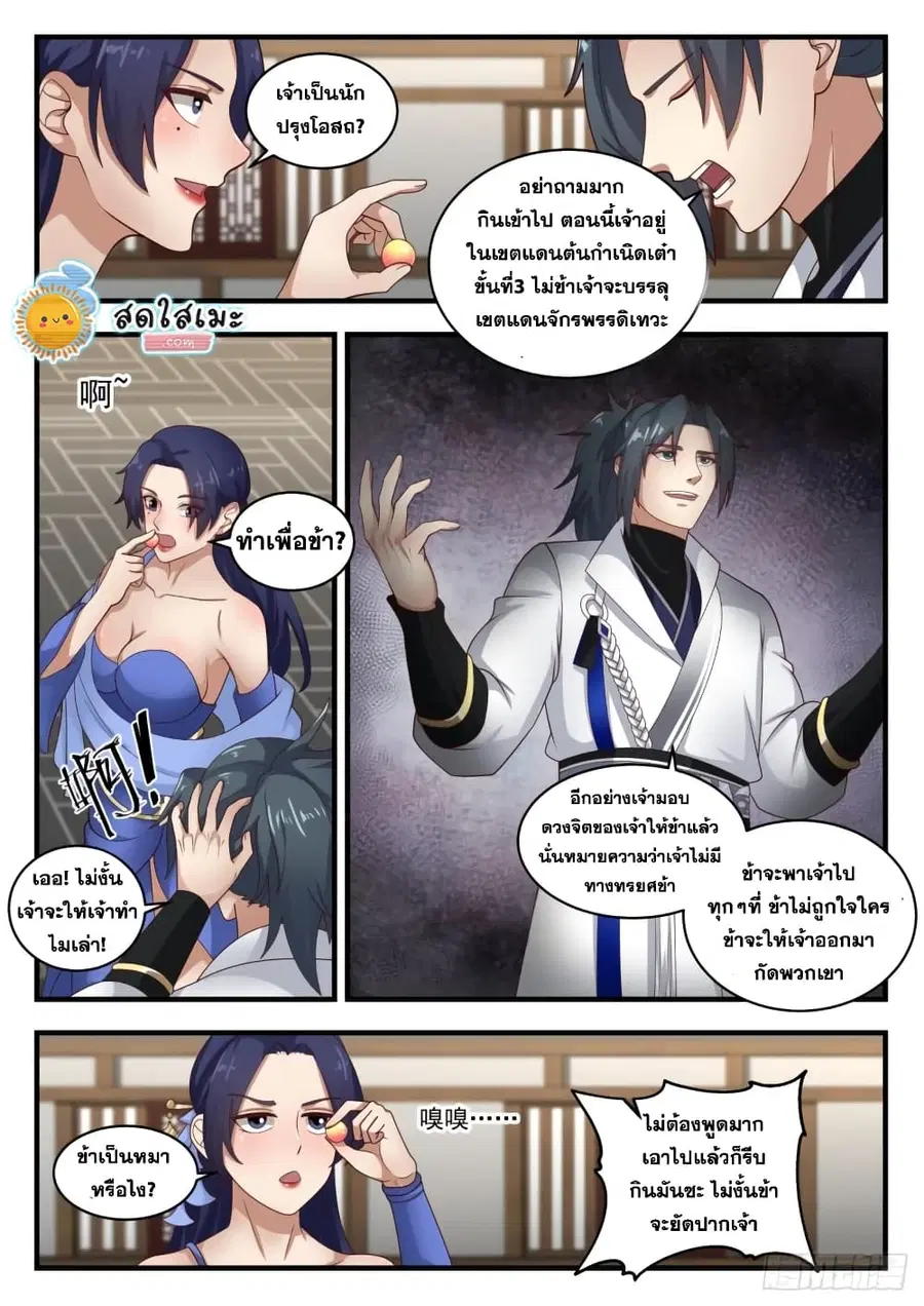 Martial Peak ตอนที่ 1763 หน้า 9