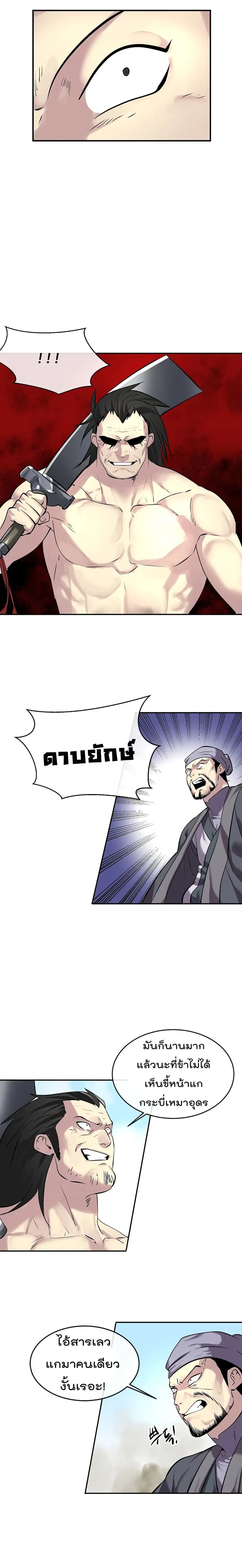 Volcanic Age ตอนที่ 65 หน้า 16