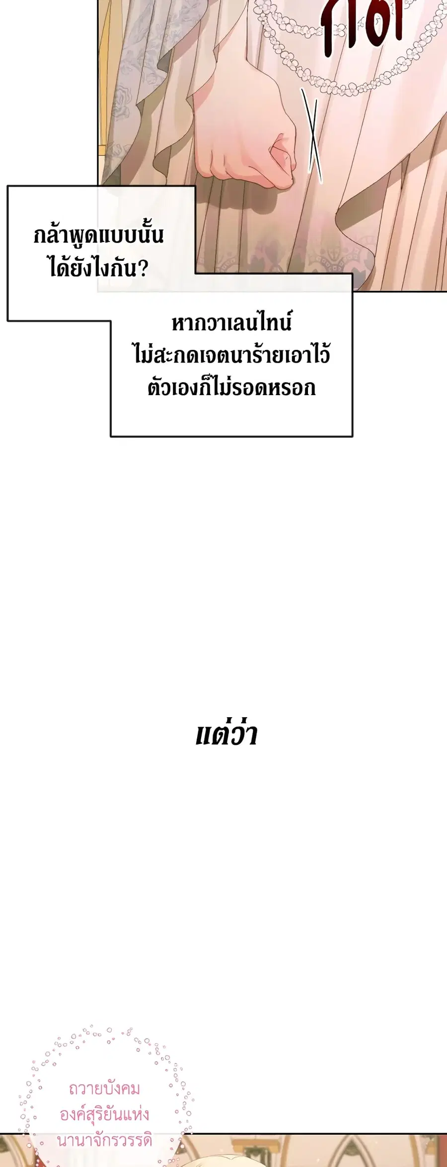 Becoming The Villain’s Family ตอนที่ 67 หน้า 9