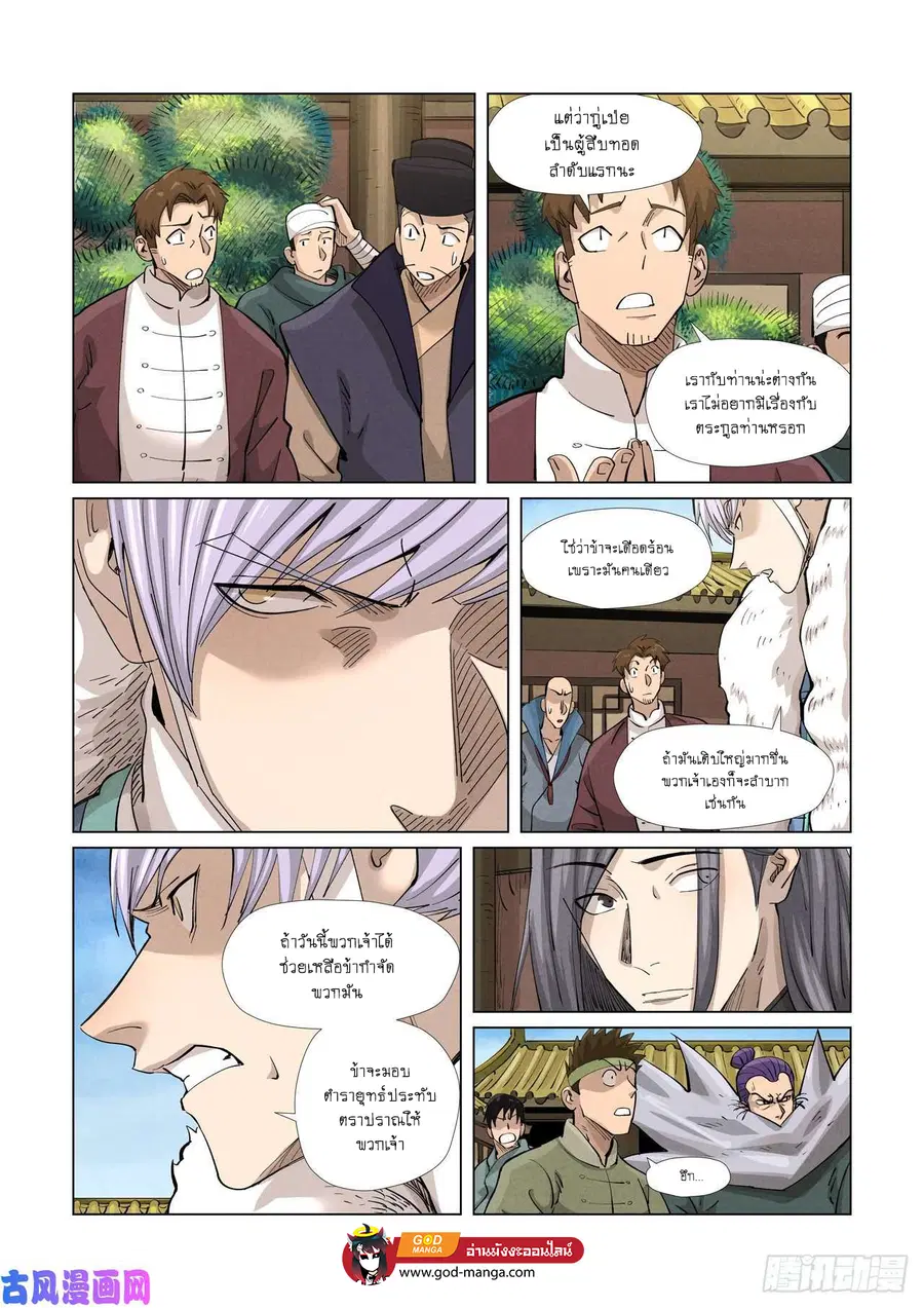 Tales of Demons and Gods ตอนที่ 362 หน้า 11