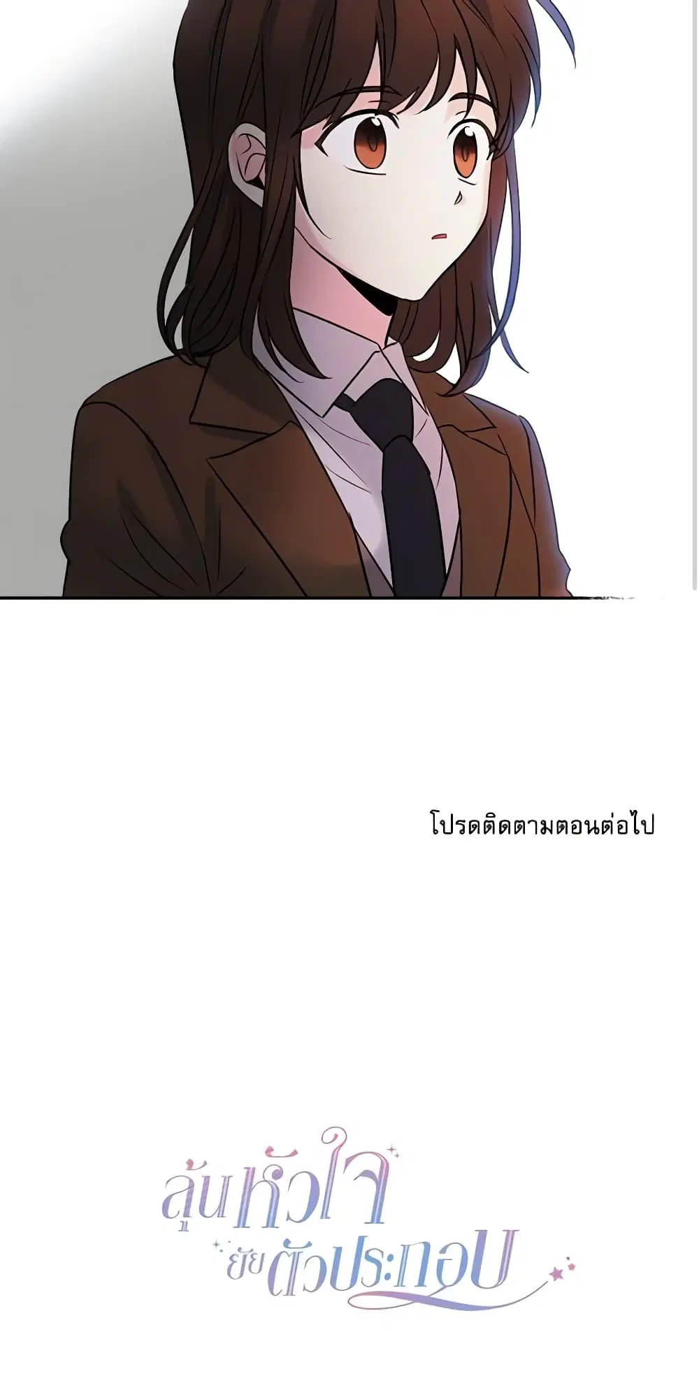 My Life as an Internet Novel ตอนที่ 24 หน้า 32