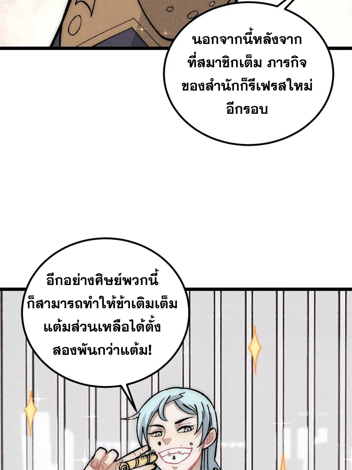 All Hail the Sect Leader ตอนที่ 188 หน้า 4