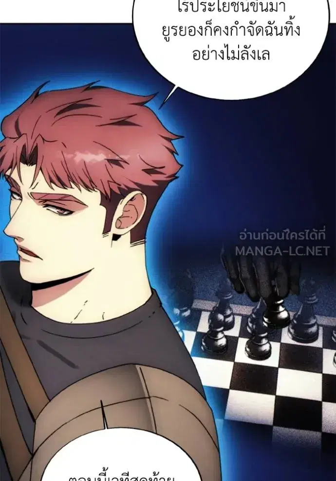 How to Live as a Villain ตอนที่ 174 หน้า 71