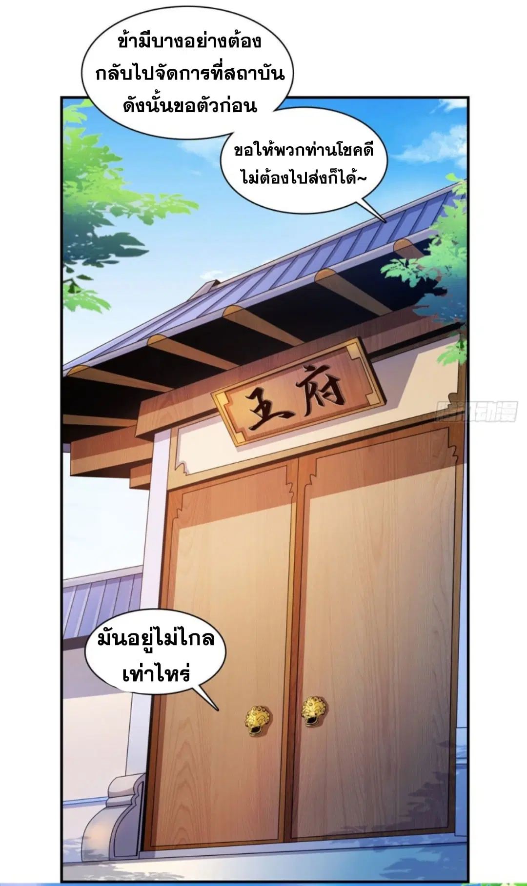 Library to Heaven’s Path ตอนที่ 85 หน้า 18