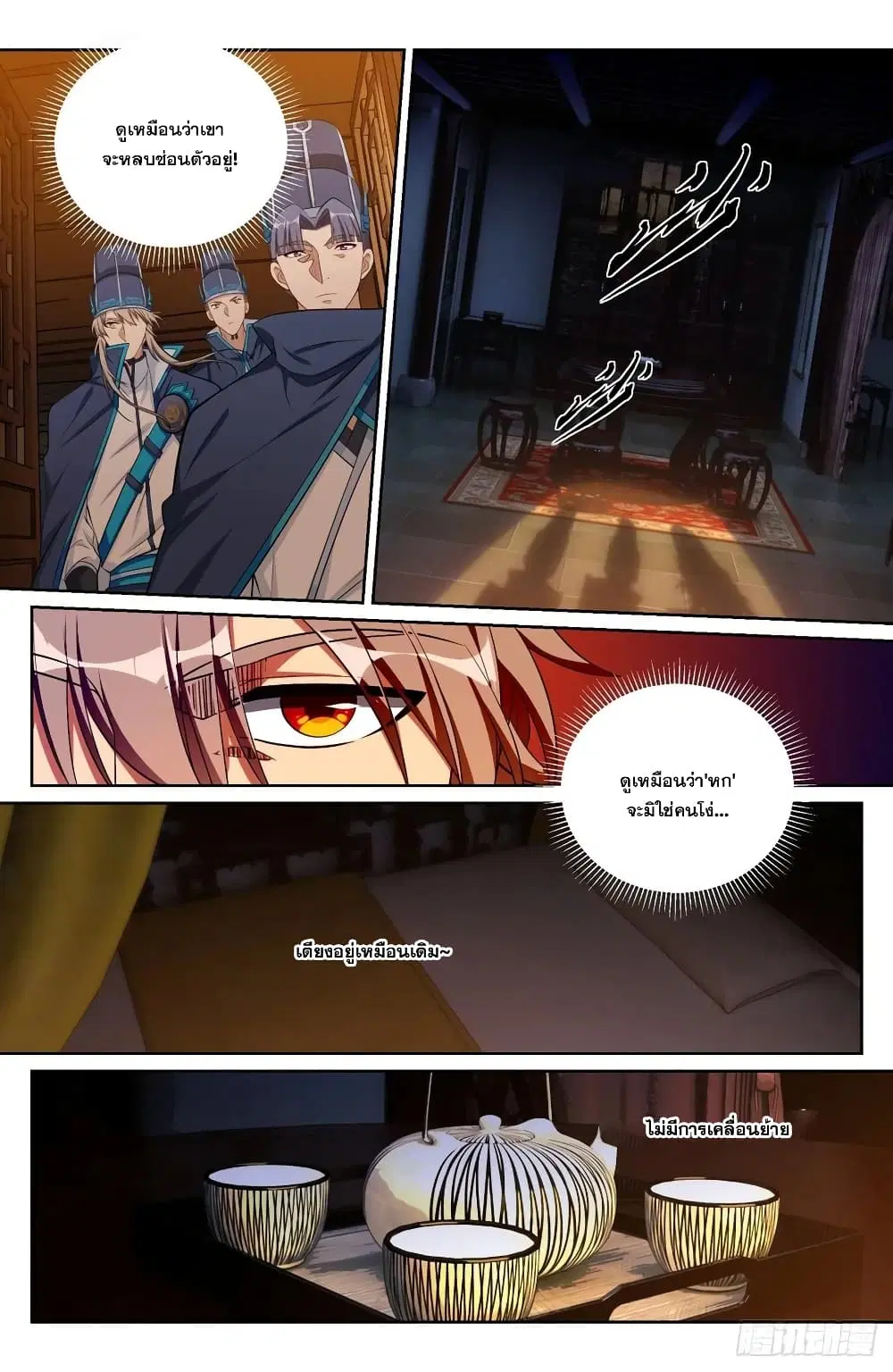 Nightwatcher ตอนที่ 111 หน้า 4