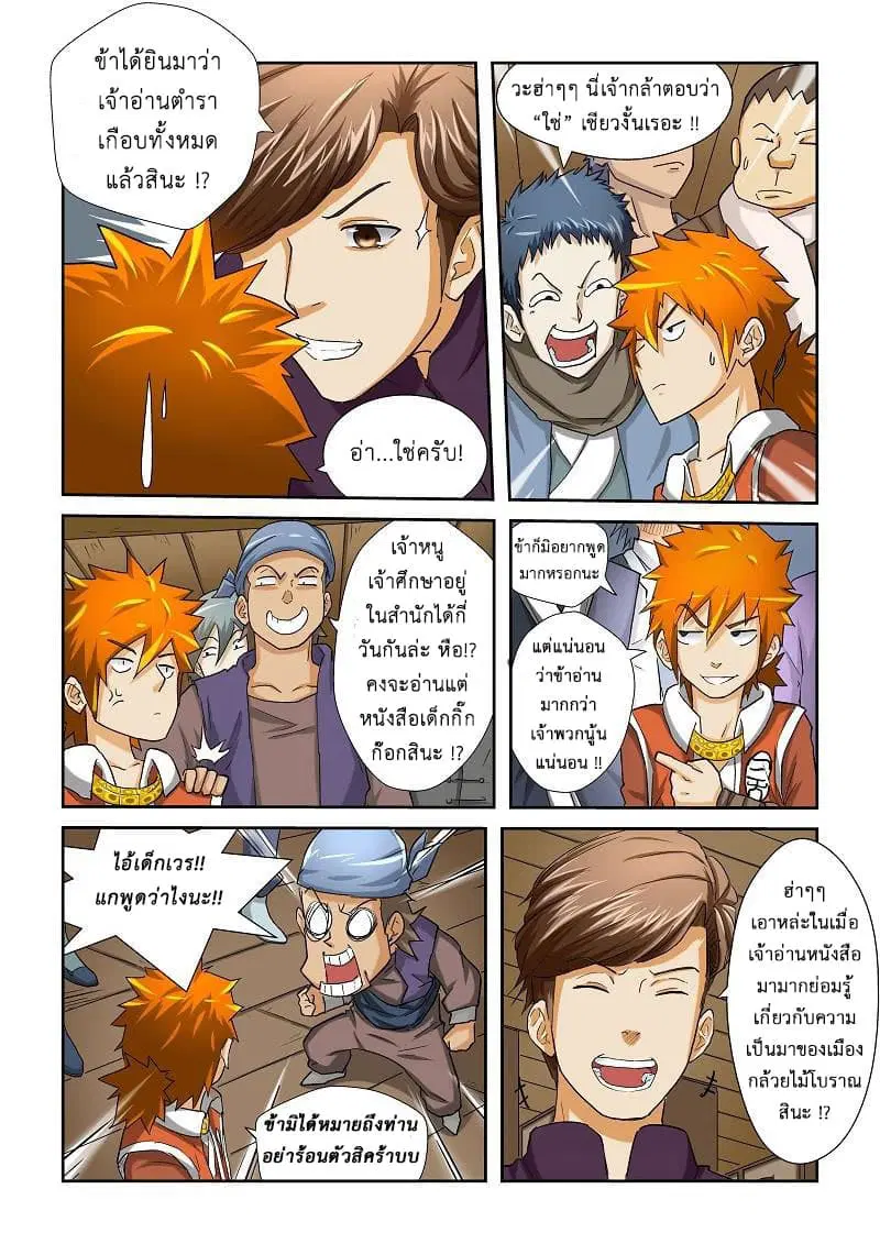 Tales of Demons and Gods ตอนที่ 27 หน้า 4