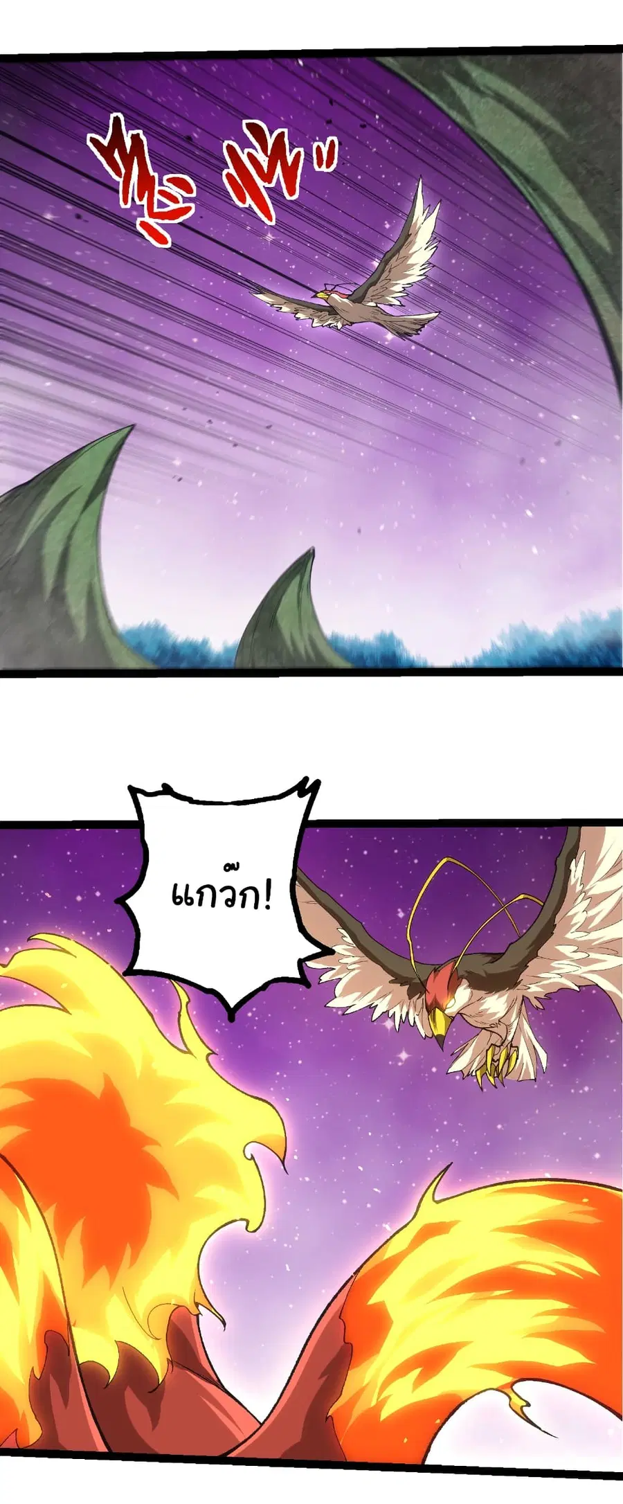 Evolution Begins With A Big Tree ตอนที่ 327 หน้า 23
