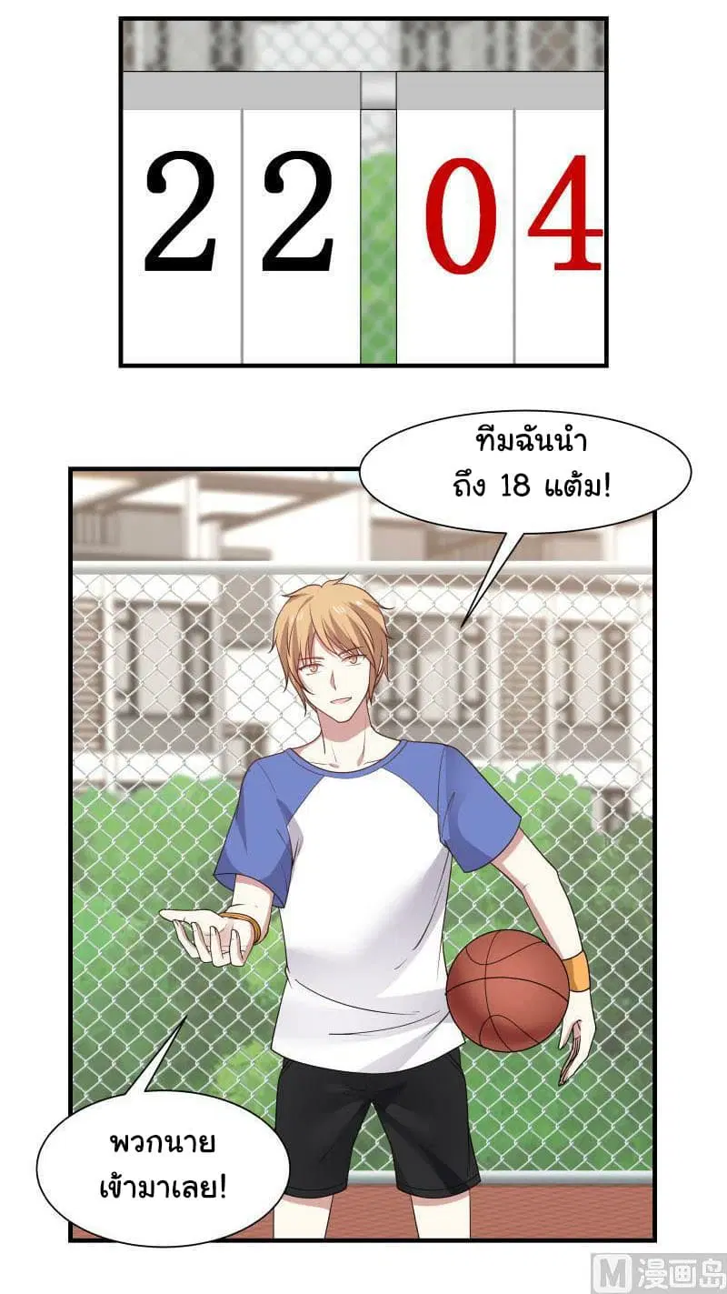 I Have a Dragon in My Body ตอนที่ 105 หน้า 3