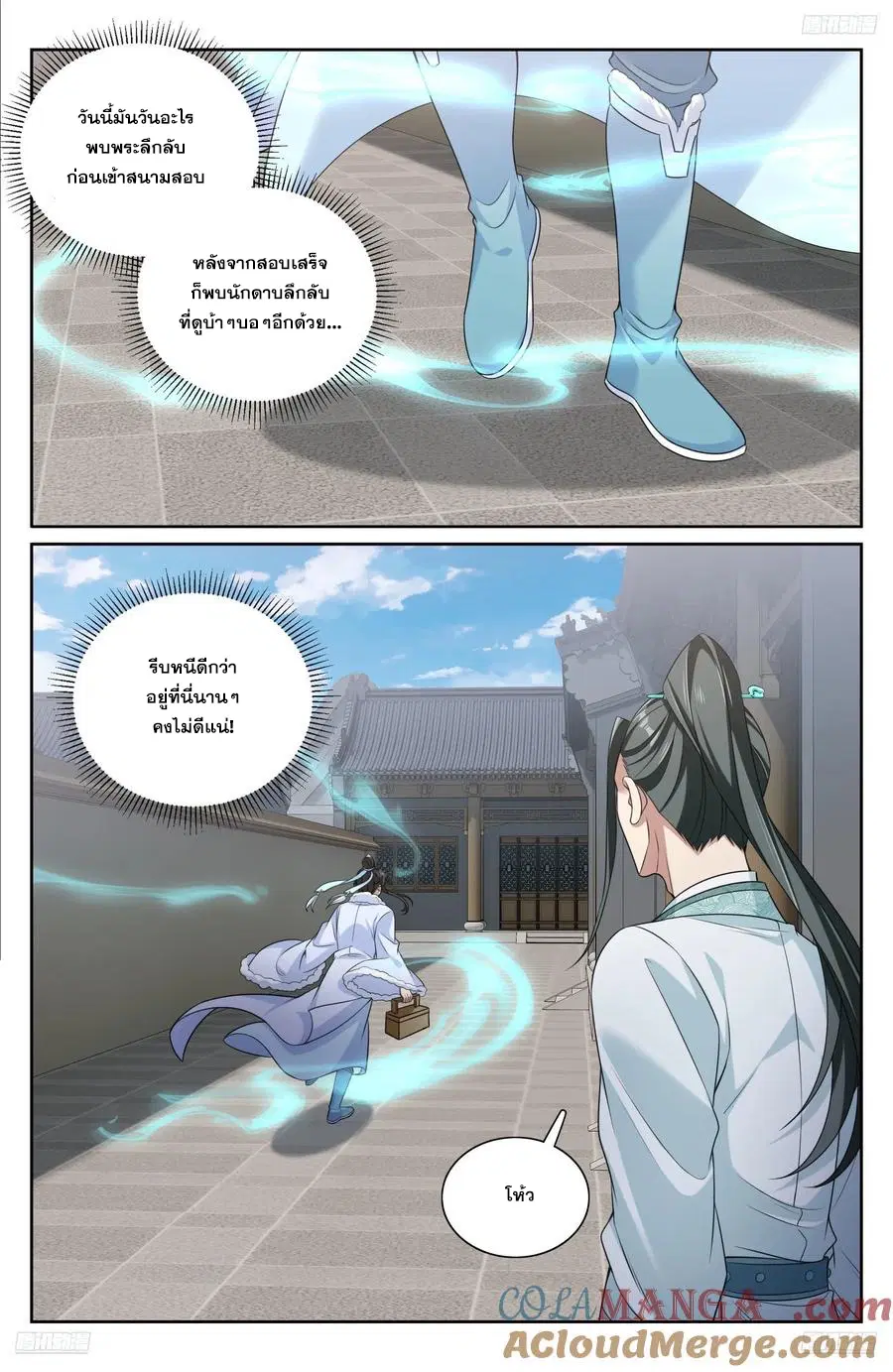 Nightwatcher ตอนที่ 337 หน้า 8