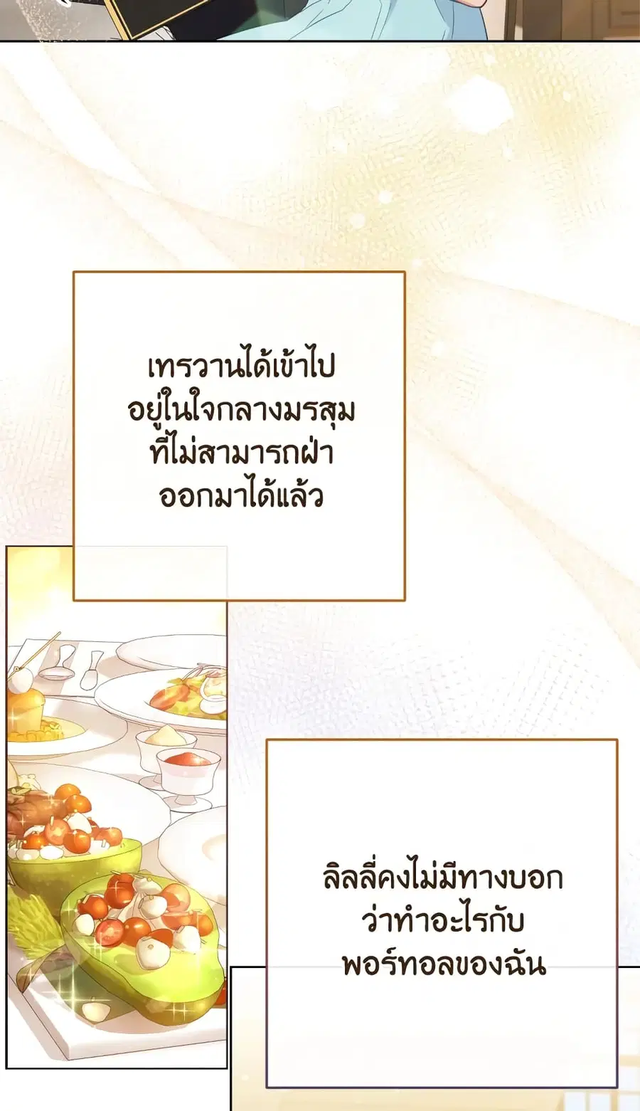 The Young Lady Is a Royal Chef ตอนที่ 97 หน้า 14