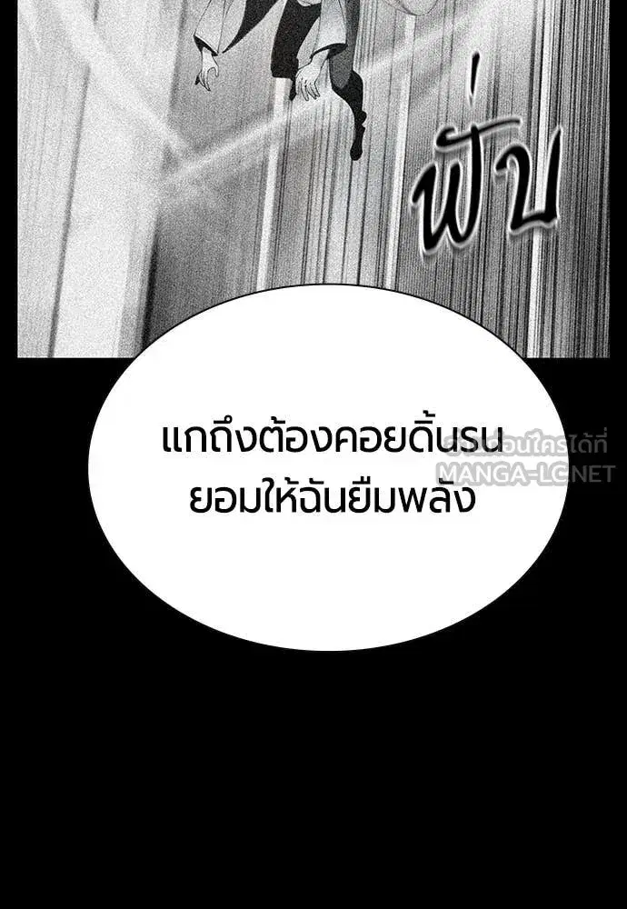 Jungle Juice ตอนที่ 183 หน้า 15