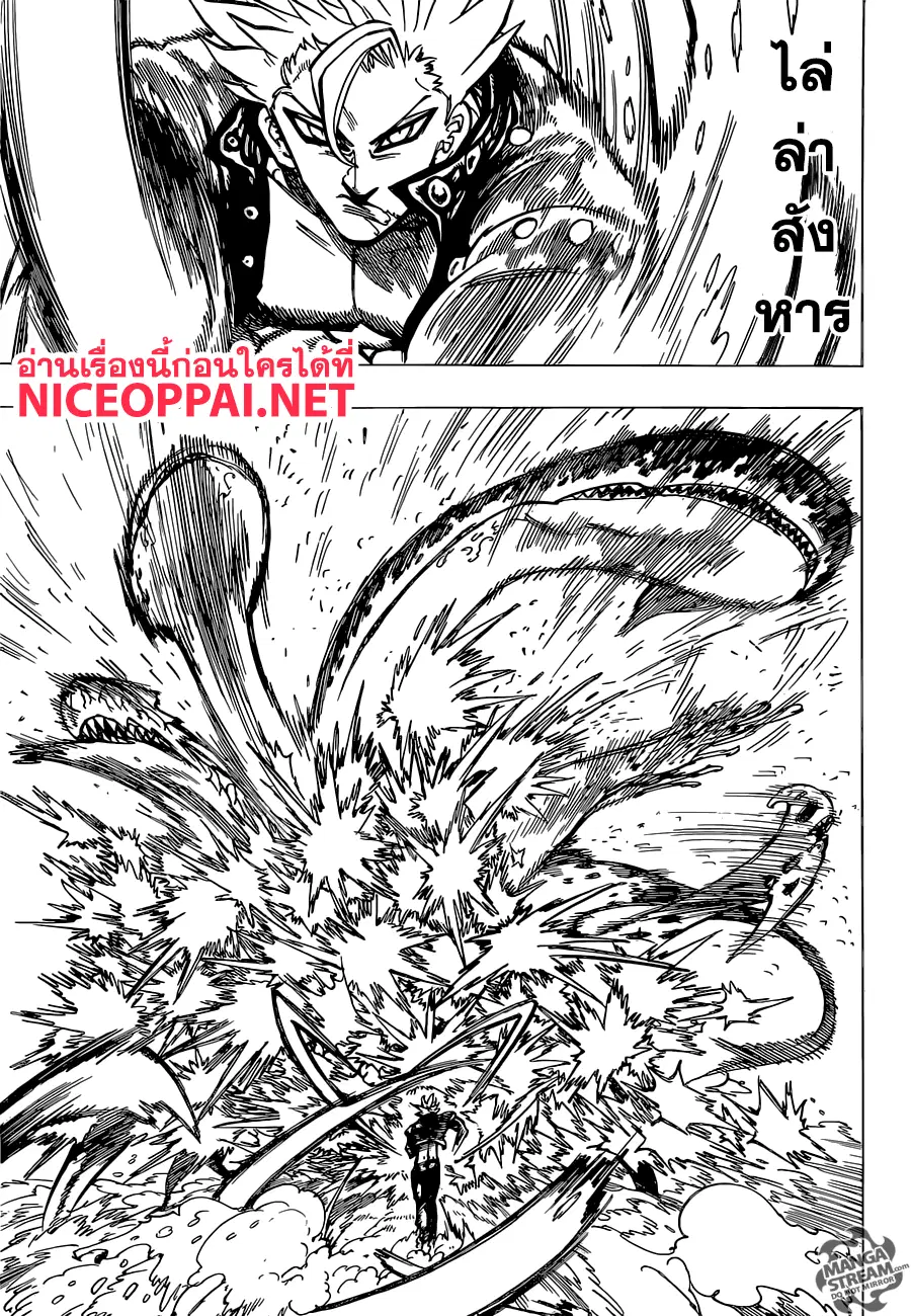 Nanatsu no Taizai ตอนที่ 316 หน้า 13