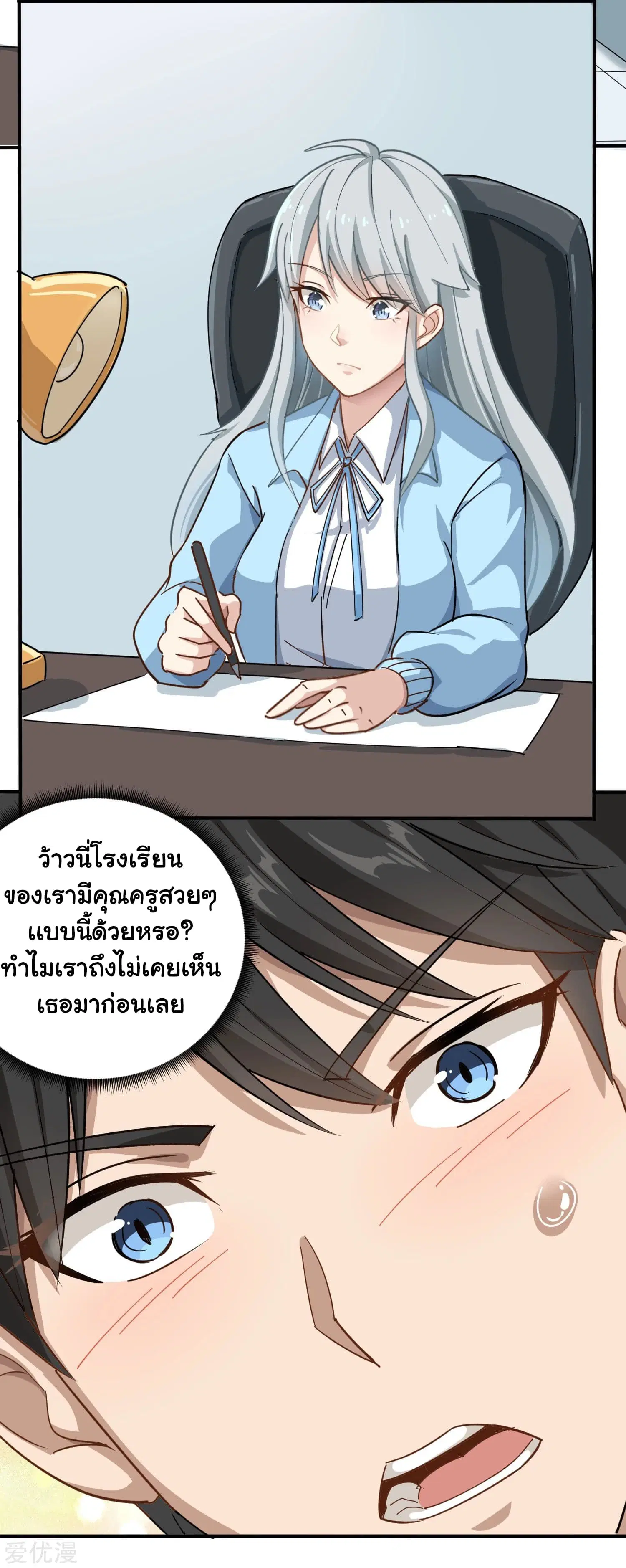 School Flower Master ตอนที่ 8 หน้า 18