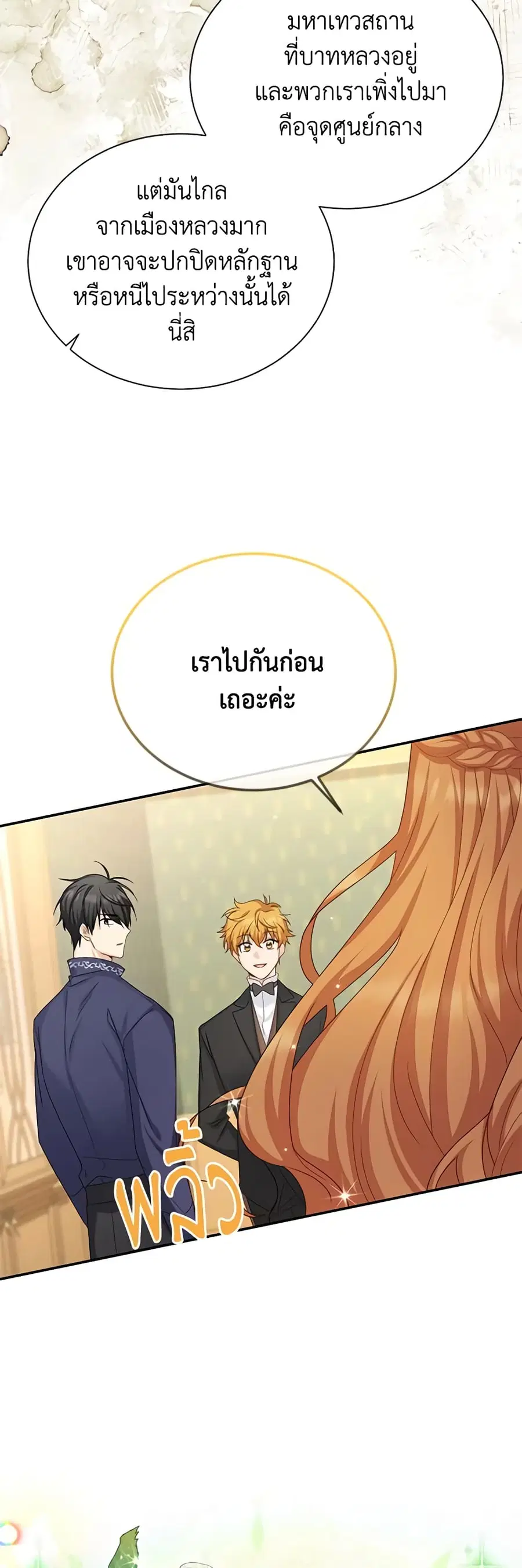 The Soulless Duchess ตอนที่ 144 หน้า 34