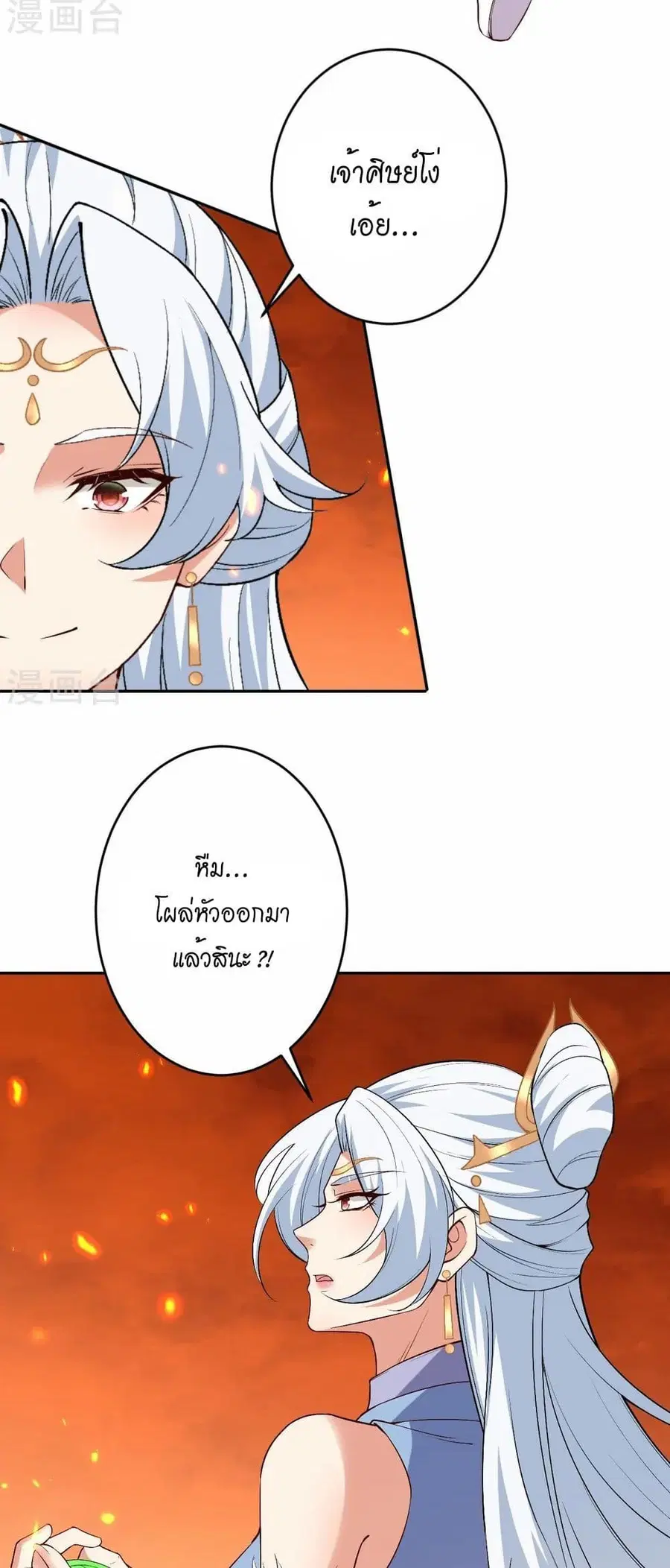 Against the Gods ตอนที่ 590 หน้า 23