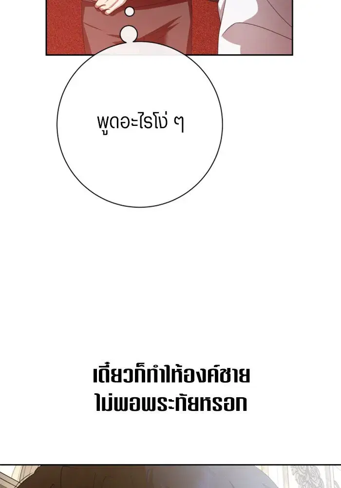 Your Throne ตอนที่ 159 หน้า 16