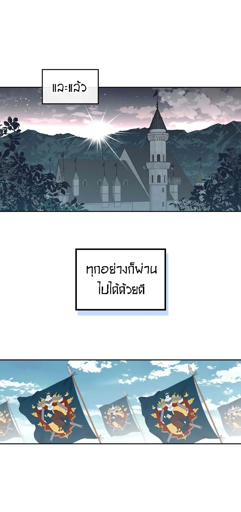 The Knight and Her Emperor ตอนที่ 41 หน้า 30
