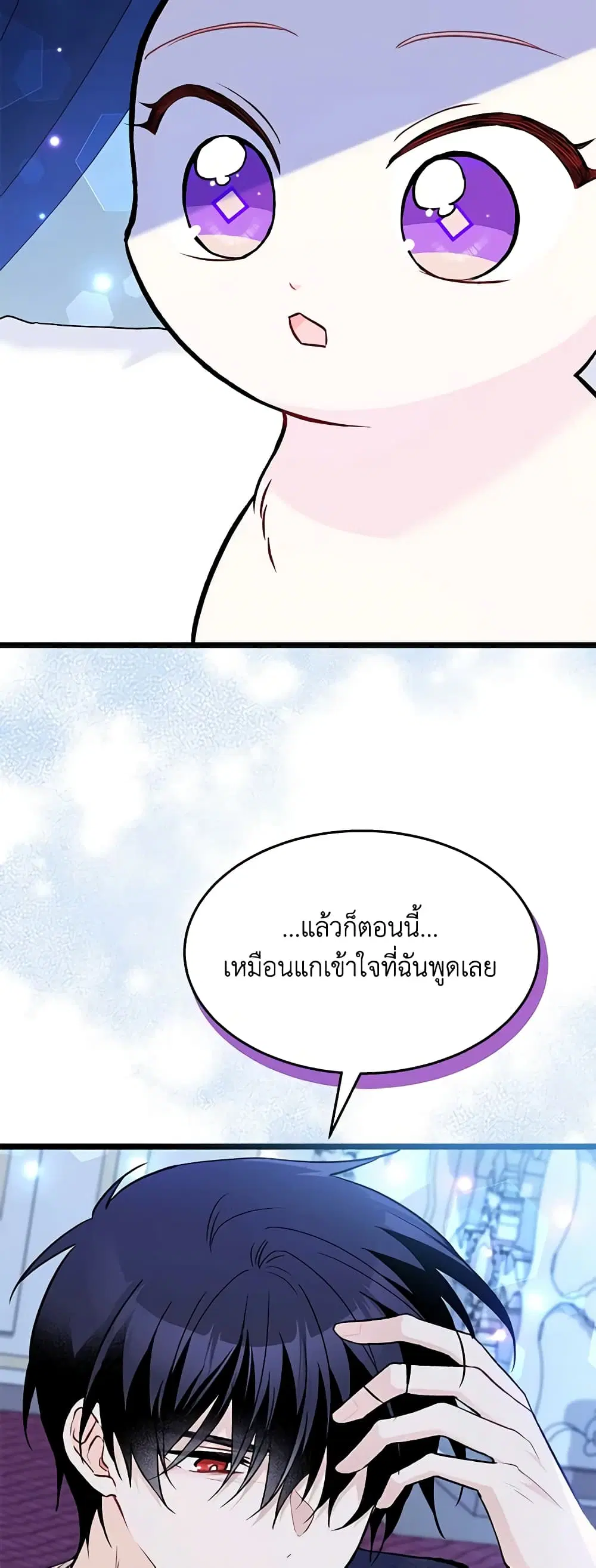 The Symbiotic Relationship Between a Panther and a Rabbit ตอนที่ 130 หน้า 35