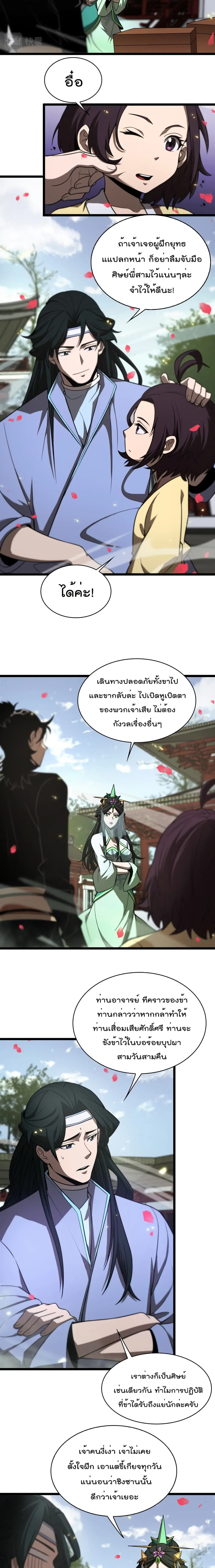 World’s Apocalypse Online ตอนที่ 67 หน้า 3