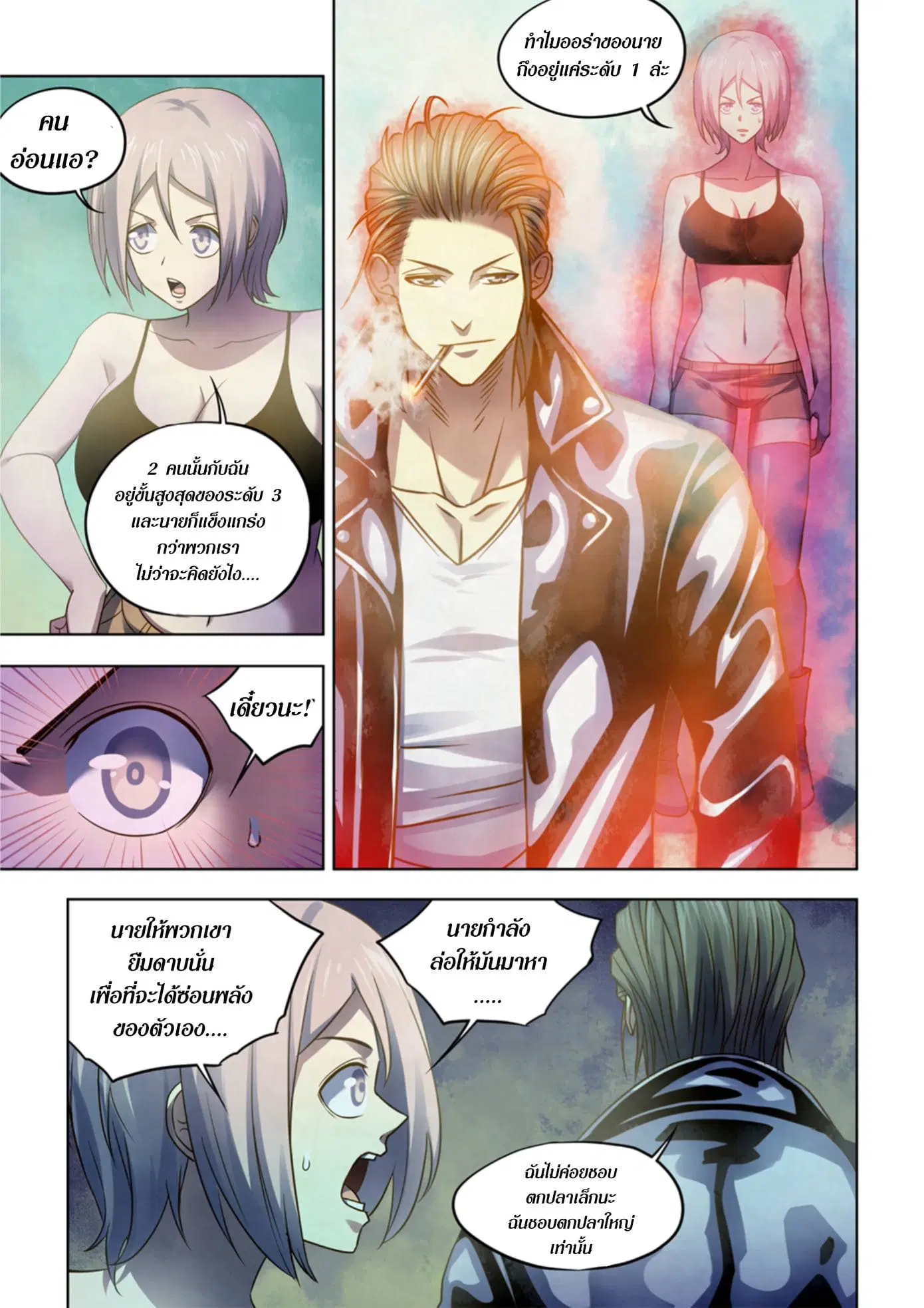 The Last Human ตอนที่ 336.34 หน้า 82