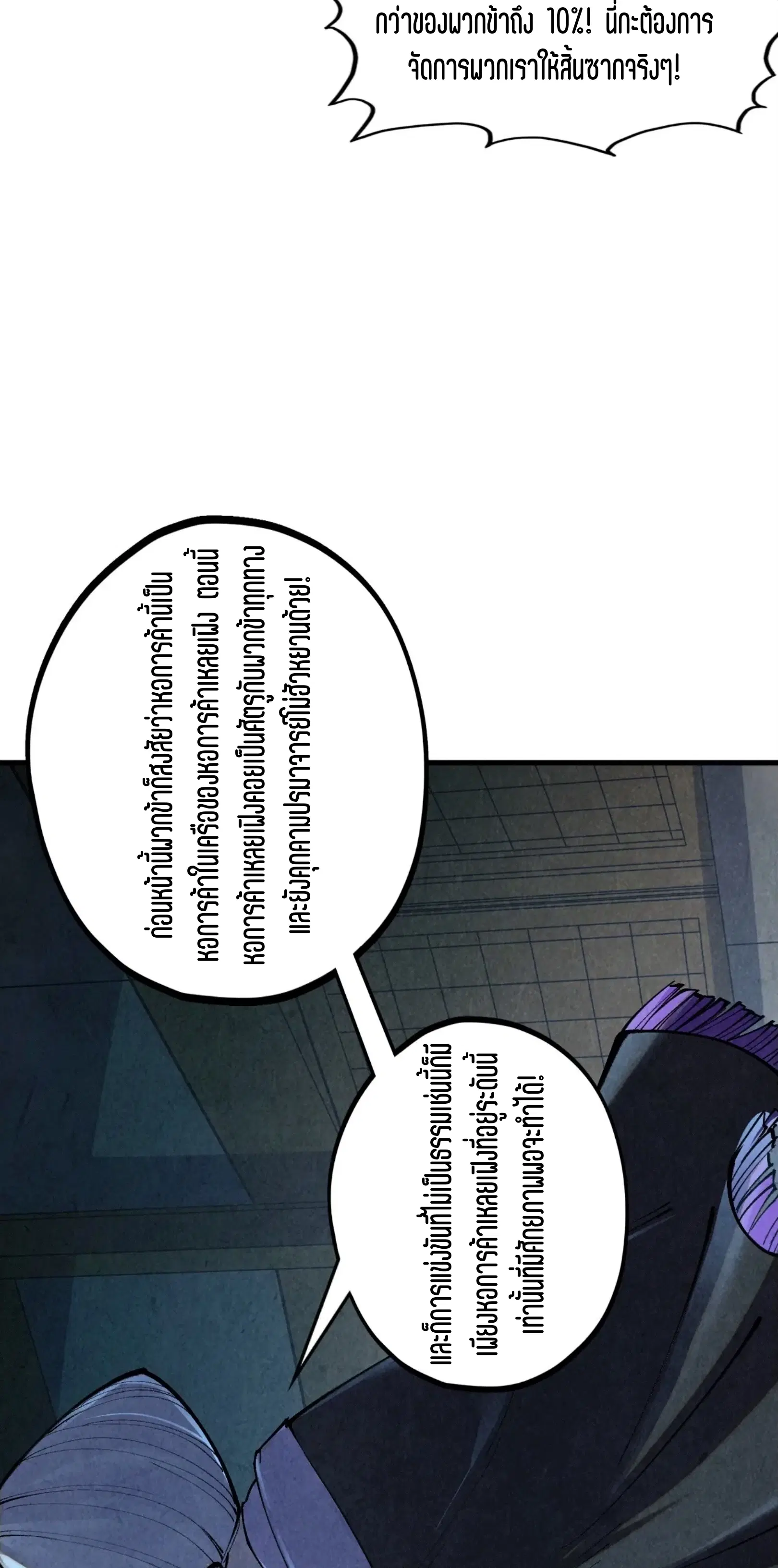 The Eternal Supreme ตอนที่ 391 หน้า 8