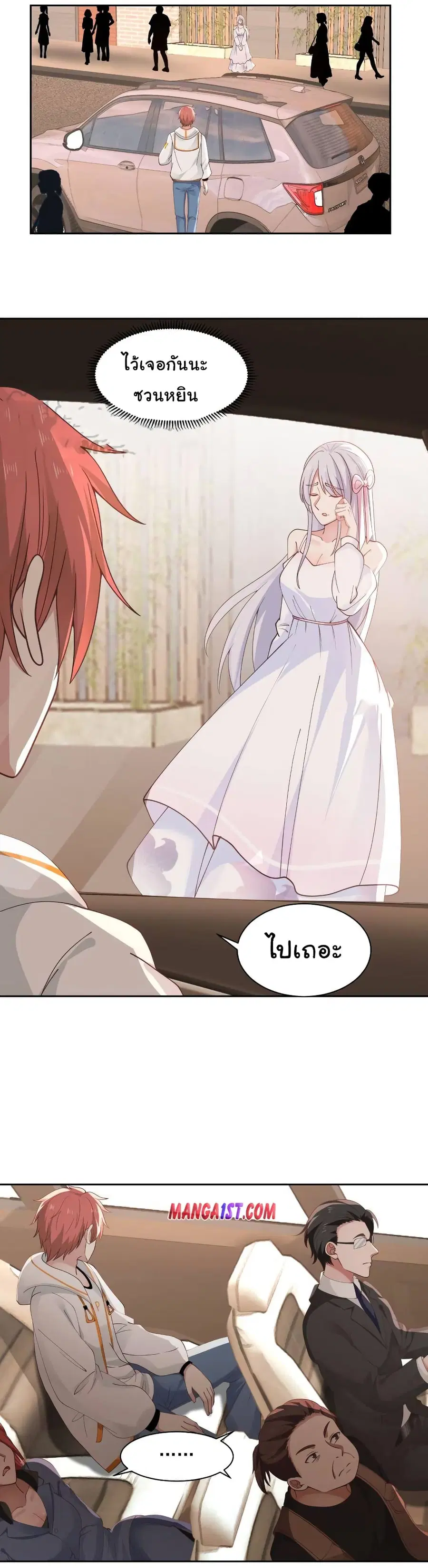 I Have a Dragon in My Body ตอนที่ 355 หน้า 1