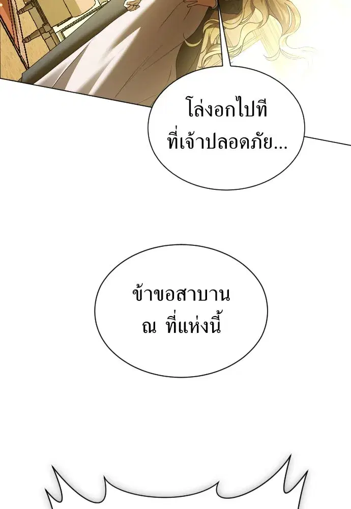 Your Throne ตอนที่ 242.5 หน้า 86
