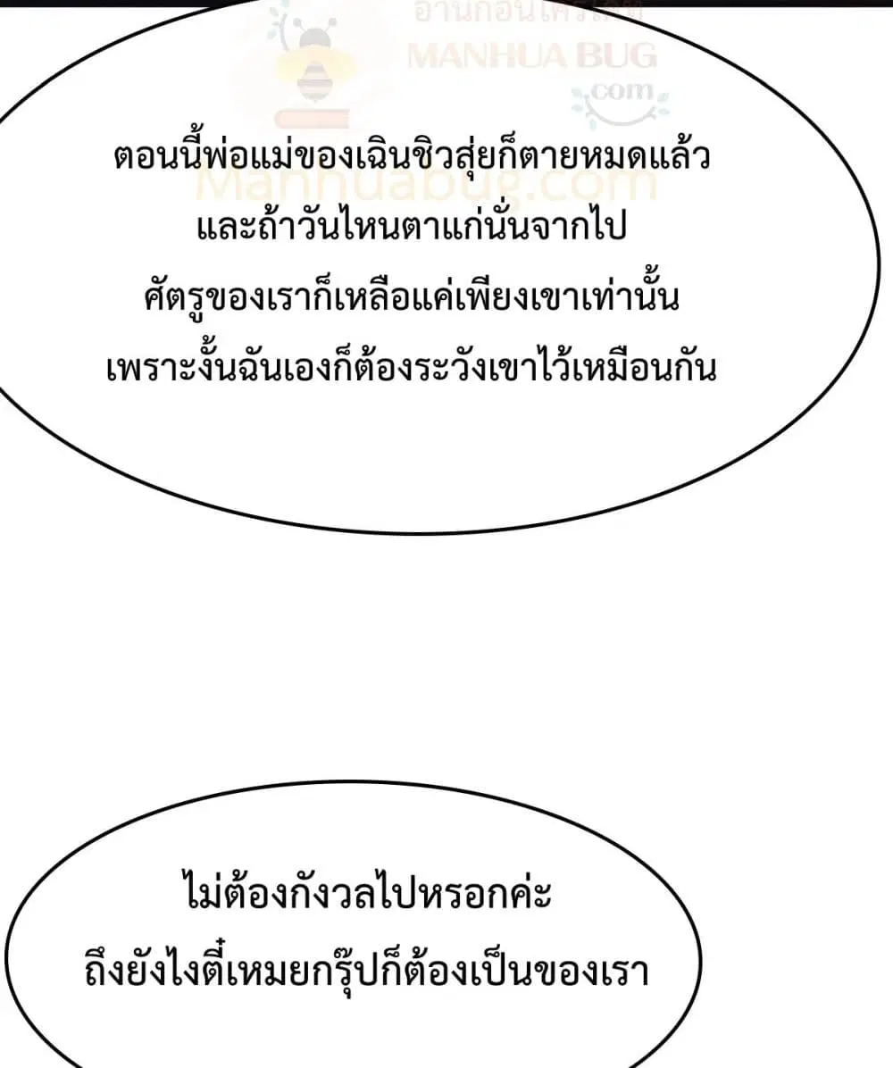 Master Cultivation Return ตอนที่ 486 หน้า 47