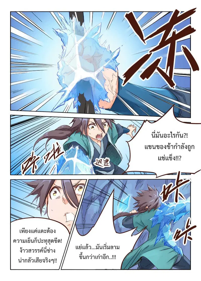 Star Martial God Techniquer ตอนที่ 38 หน้า 2