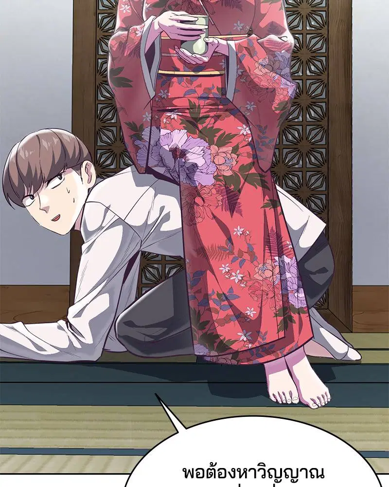 The Boy of Death ตอนที่ 109 หน้า 54