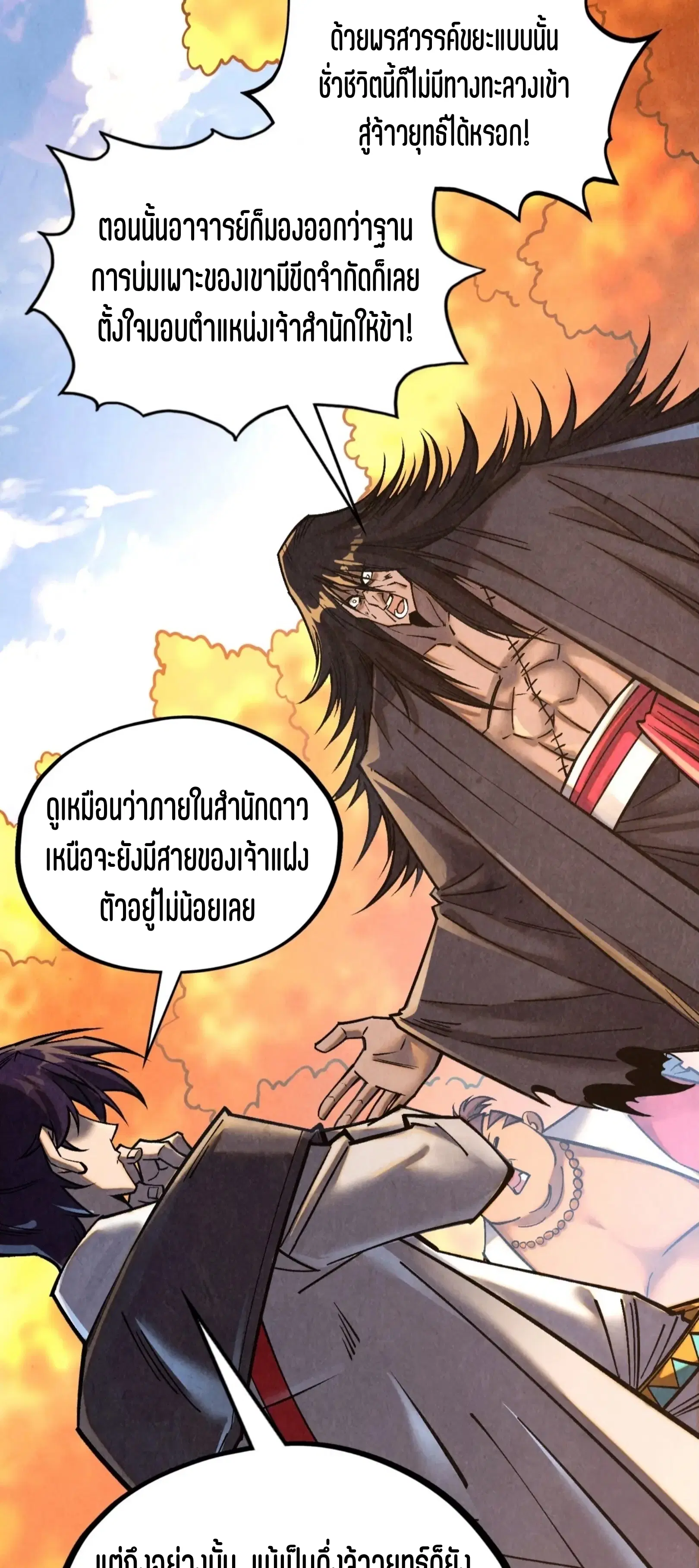 The Eternal Supreme ตอนที่ 400 หน้า 27