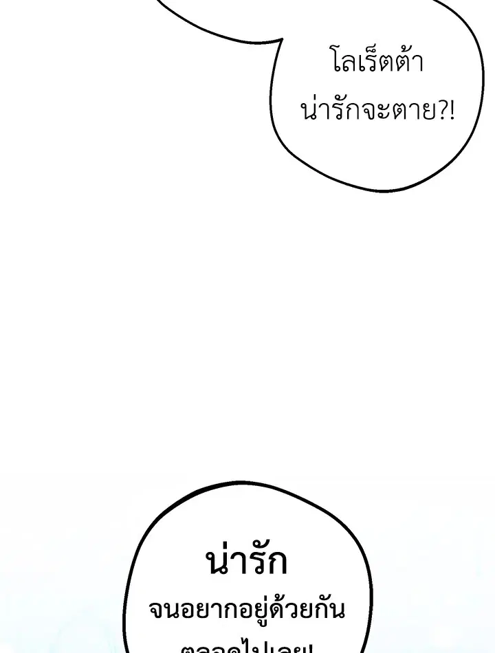 The Villainess Is Shy In Receiving Love – นางร้ายขี้อายเมื่อได้รับความรัก ตอนที่ 21 หน้า 52