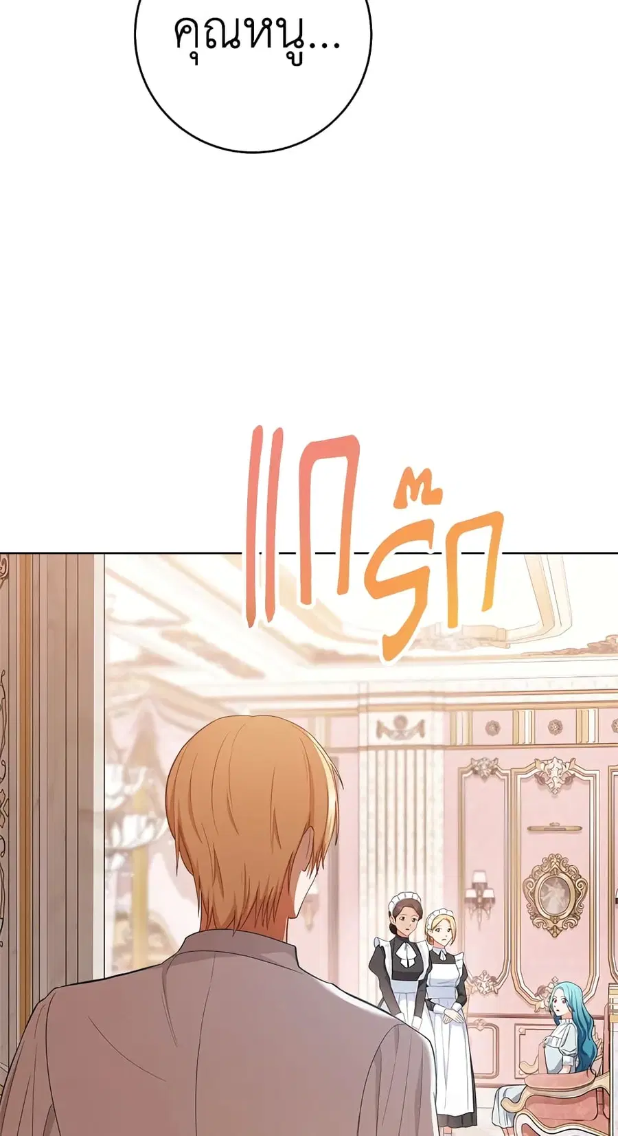 The Young Lady Is a Royal Chef ตอนที่ 79 หน้า 4