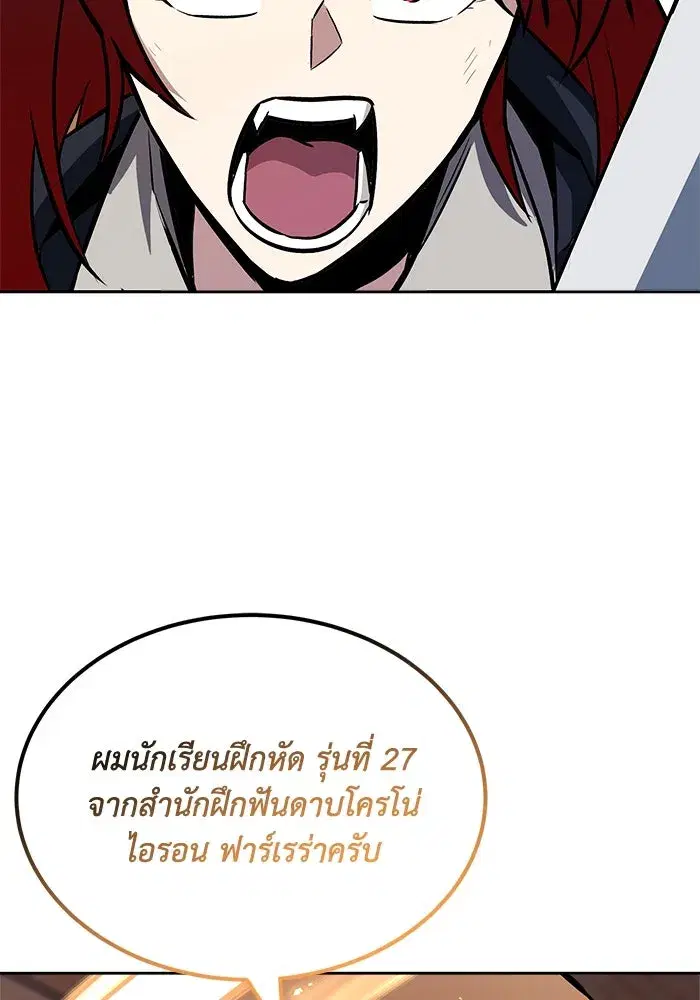 The Lazy Lord Masters the Sword ตอนที่ 60 หน้า 131