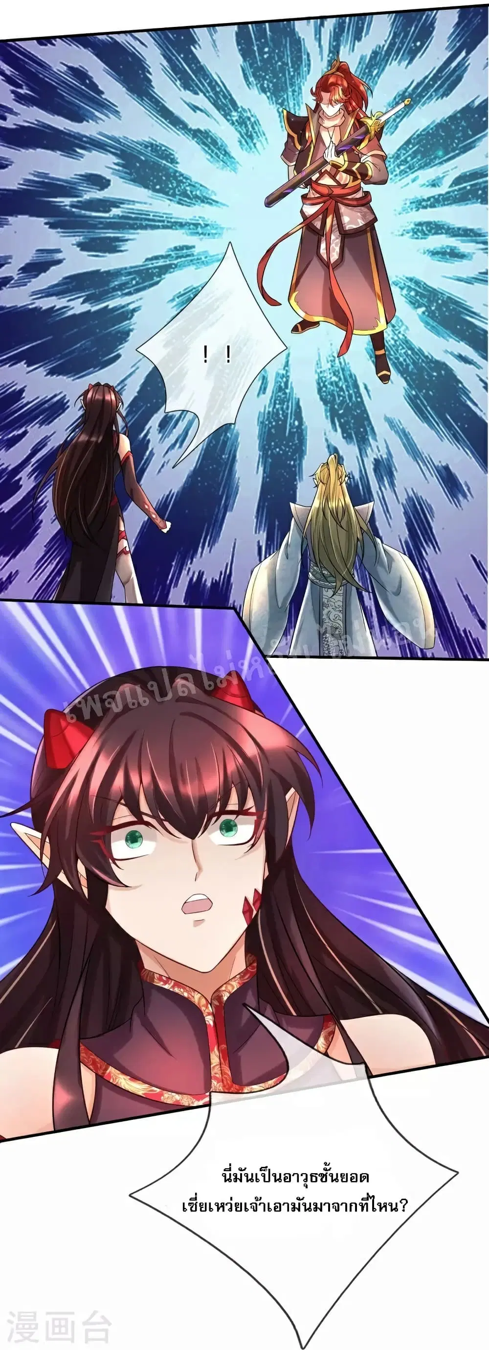 Ultimate Demon King System ตอนที่ 95 หน้า 18
