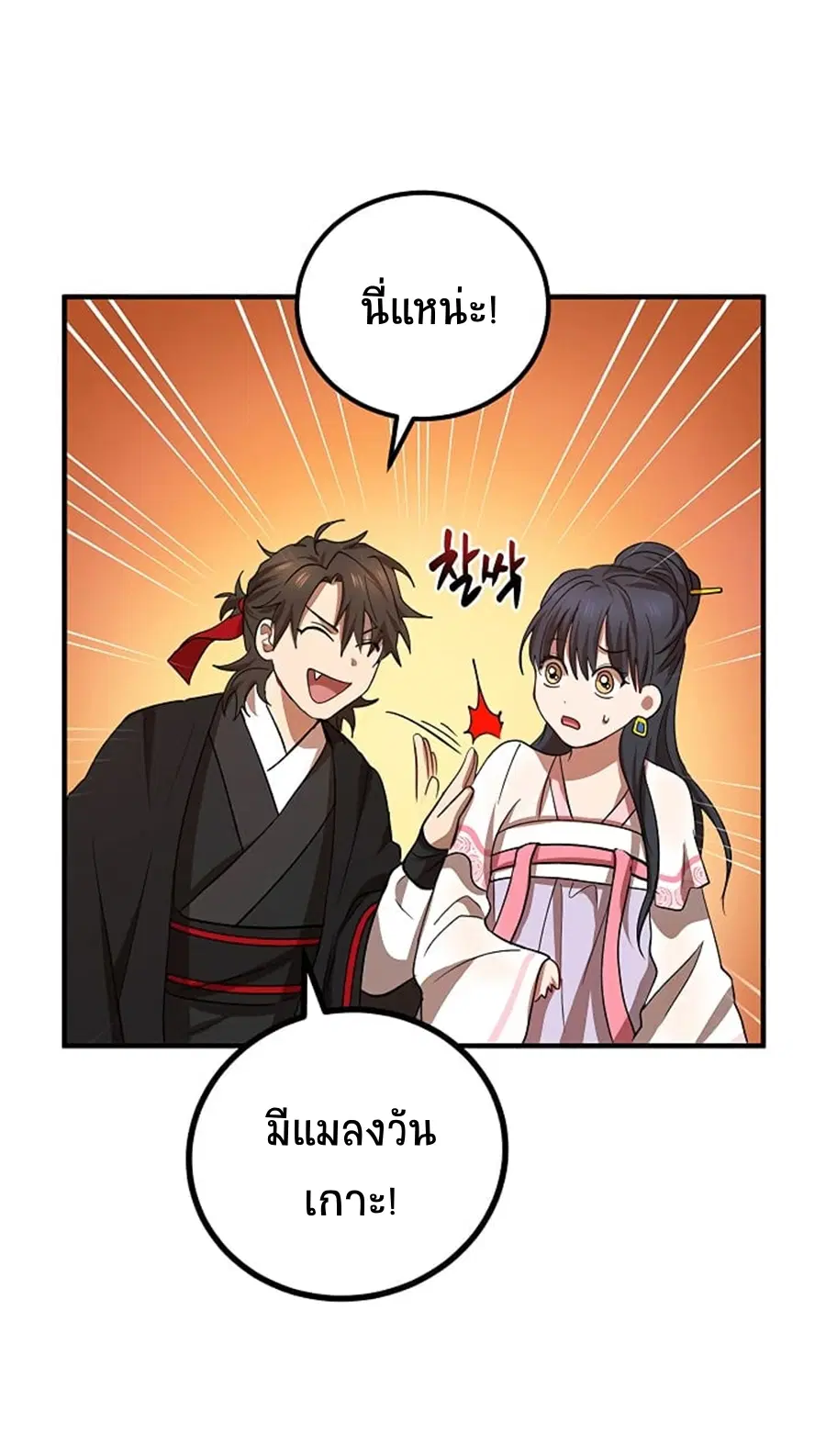 Path of the Shaman ตอนที่ 25 หน้า 16