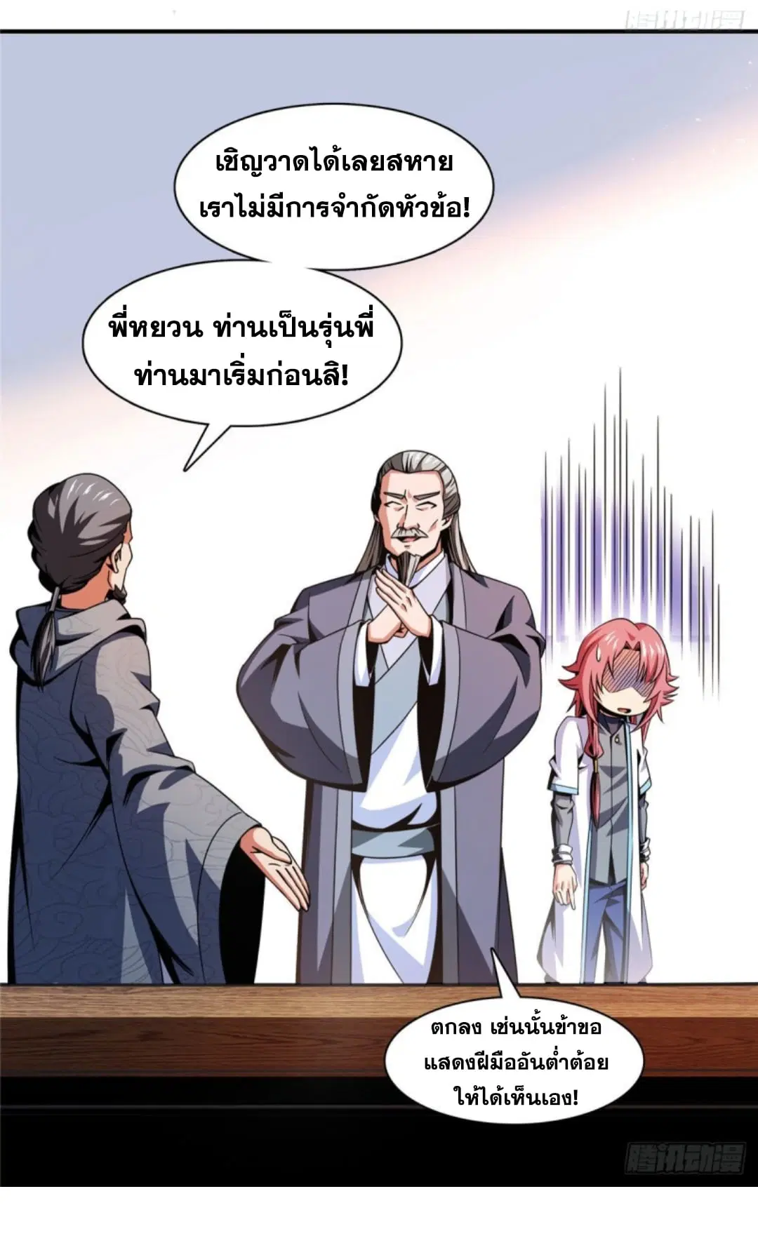 Library to Heaven’s Path ตอนที่ 93 หน้า 5