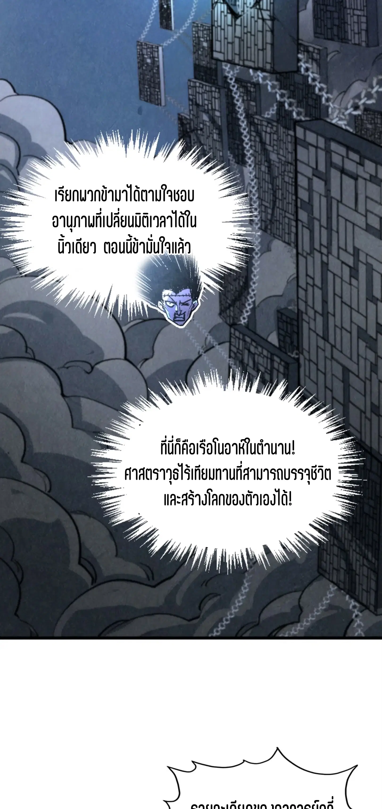The Eternal Supreme ตอนที่ 322 หน้า 6