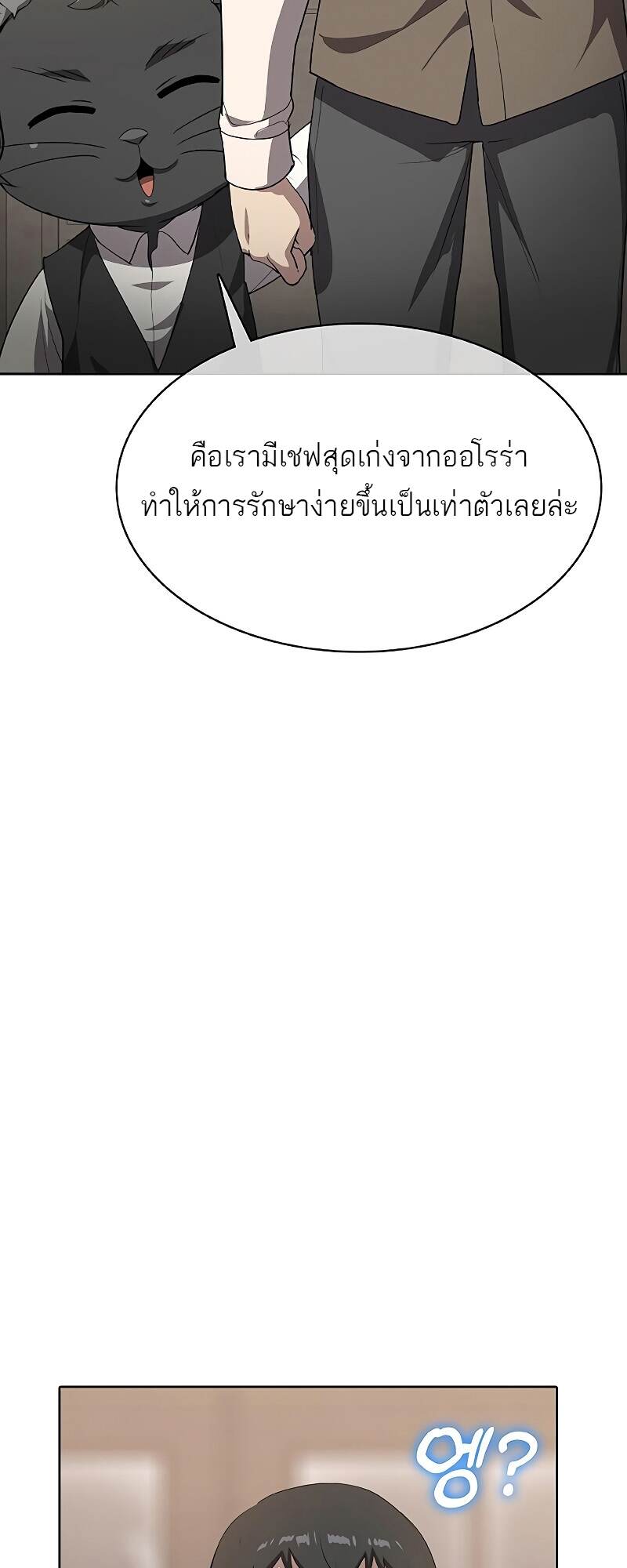 The Strongest Chef in Another World เชฟพันธุ์แกร่งในต่างโลก ตอนที่ 25 หน้า 42