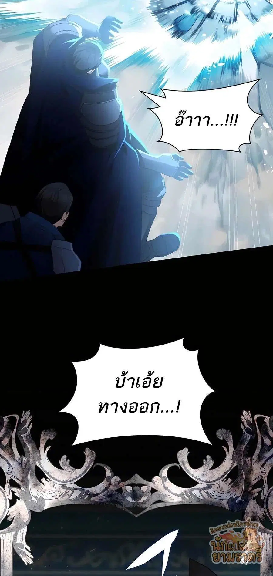 My Lucky Encounter From The Game Turned Into Reality ตอนที่ 61 หน้า 20