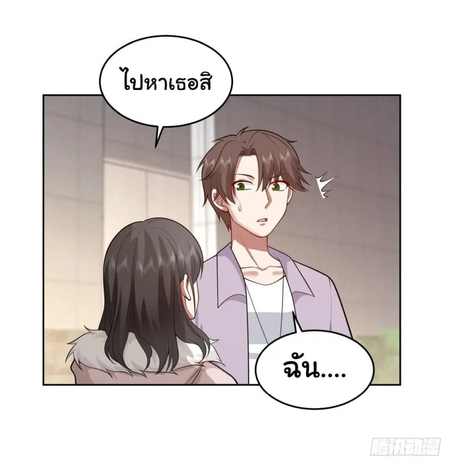 I Really Don’t Want to be Reborn ตอนที่ 56 หน้า 21