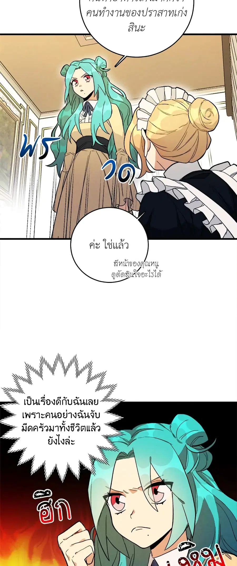 The Young Lady Is a Royal Chef ตอนที่ 3 หน้า 37