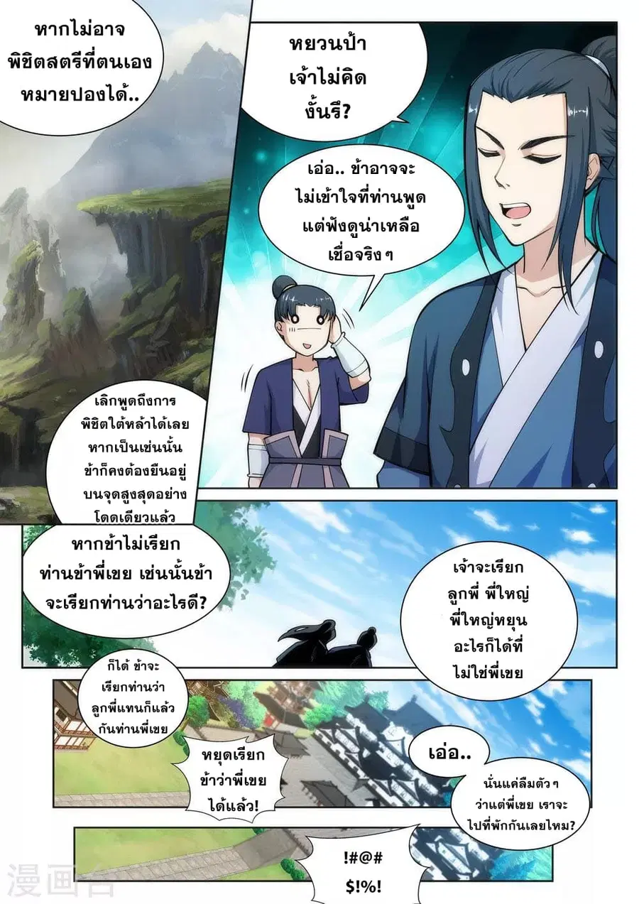 Against the Gods ตอนที่ 54 หน้า 6