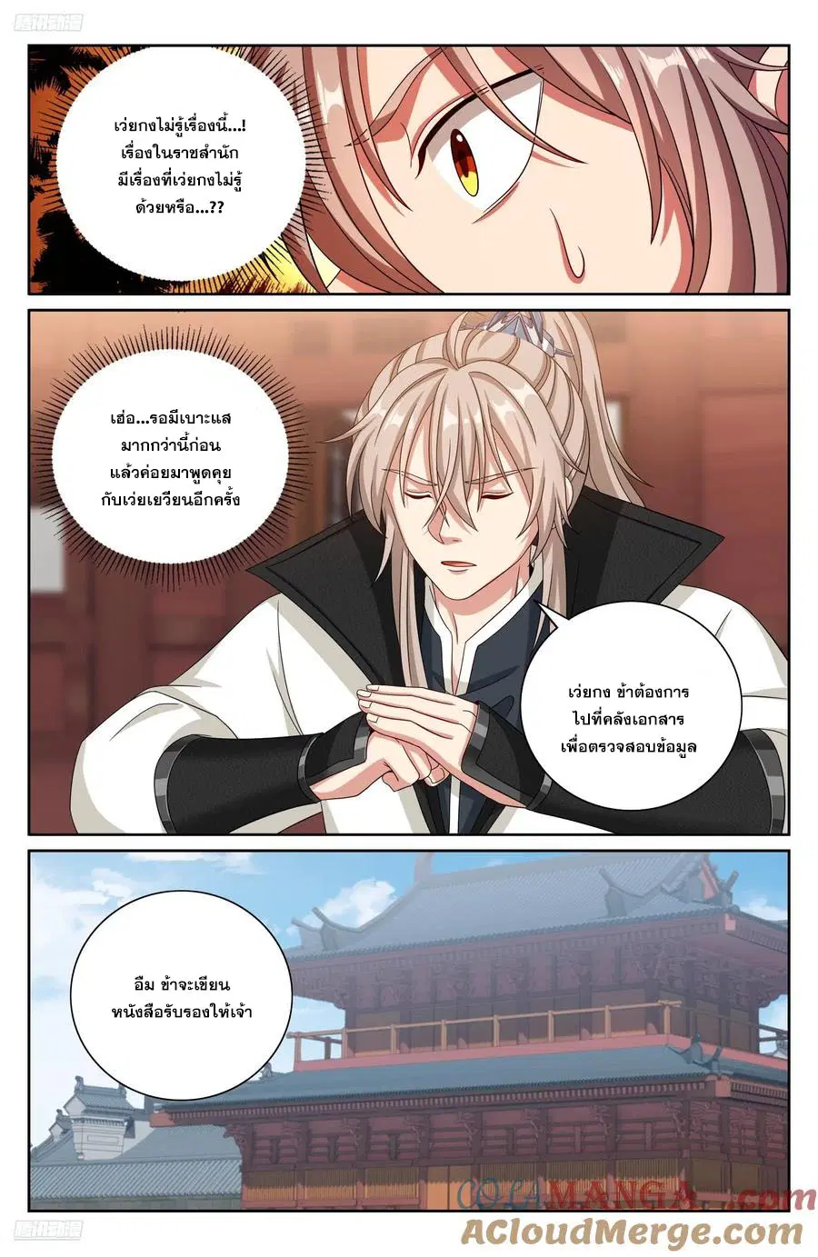 Nightwatcher ตอนที่ 489 หน้า 8